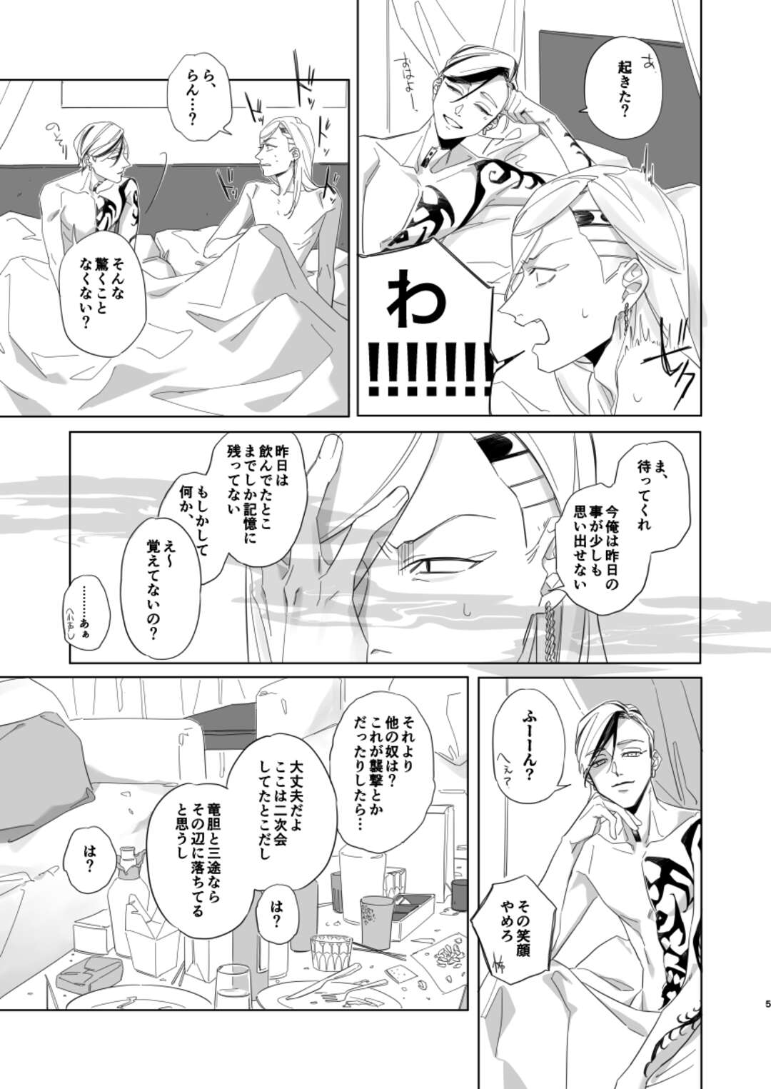 【BL漫画 東京リベンジャーズ】飲み会の最中にこっそりセックスしていた九井一と三途春千夜が灰谷兄弟に見つかって2人に混ざって乱交ボーイズラブエッチ4