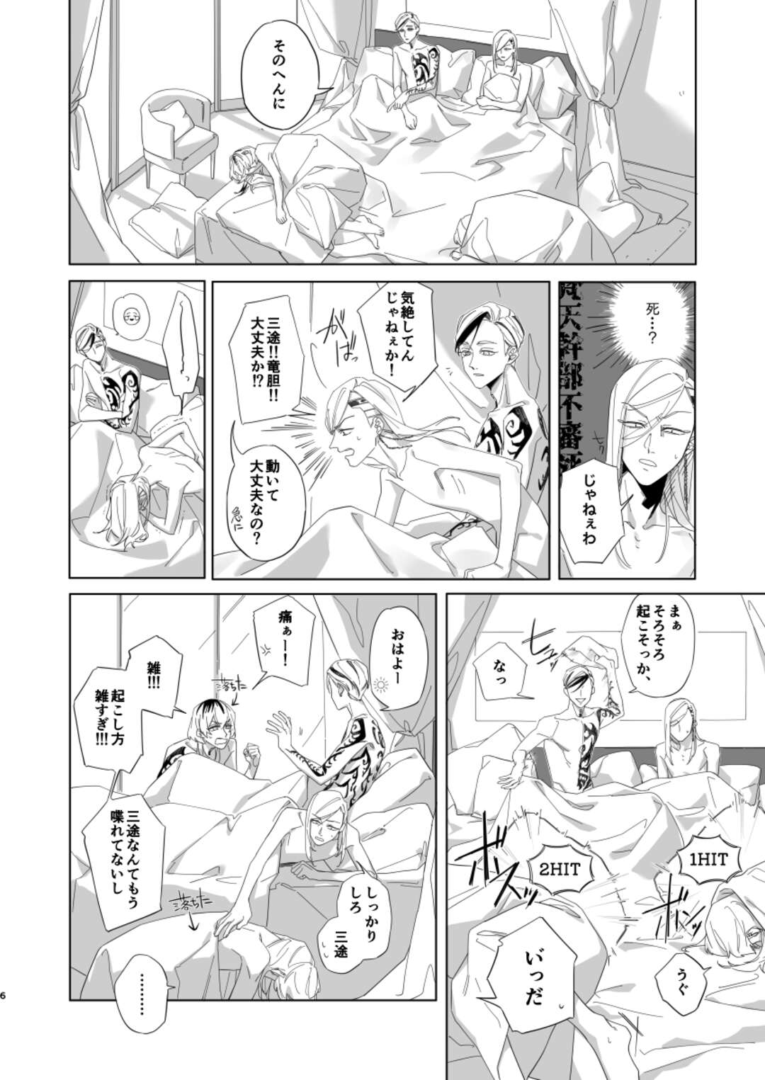 【BL漫画 東京リベンジャーズ】飲み会の最中にこっそりセックスしていた九井一と三途春千夜が灰谷兄弟に見つかって2人に混ざって乱交ボーイズラブエッチ5