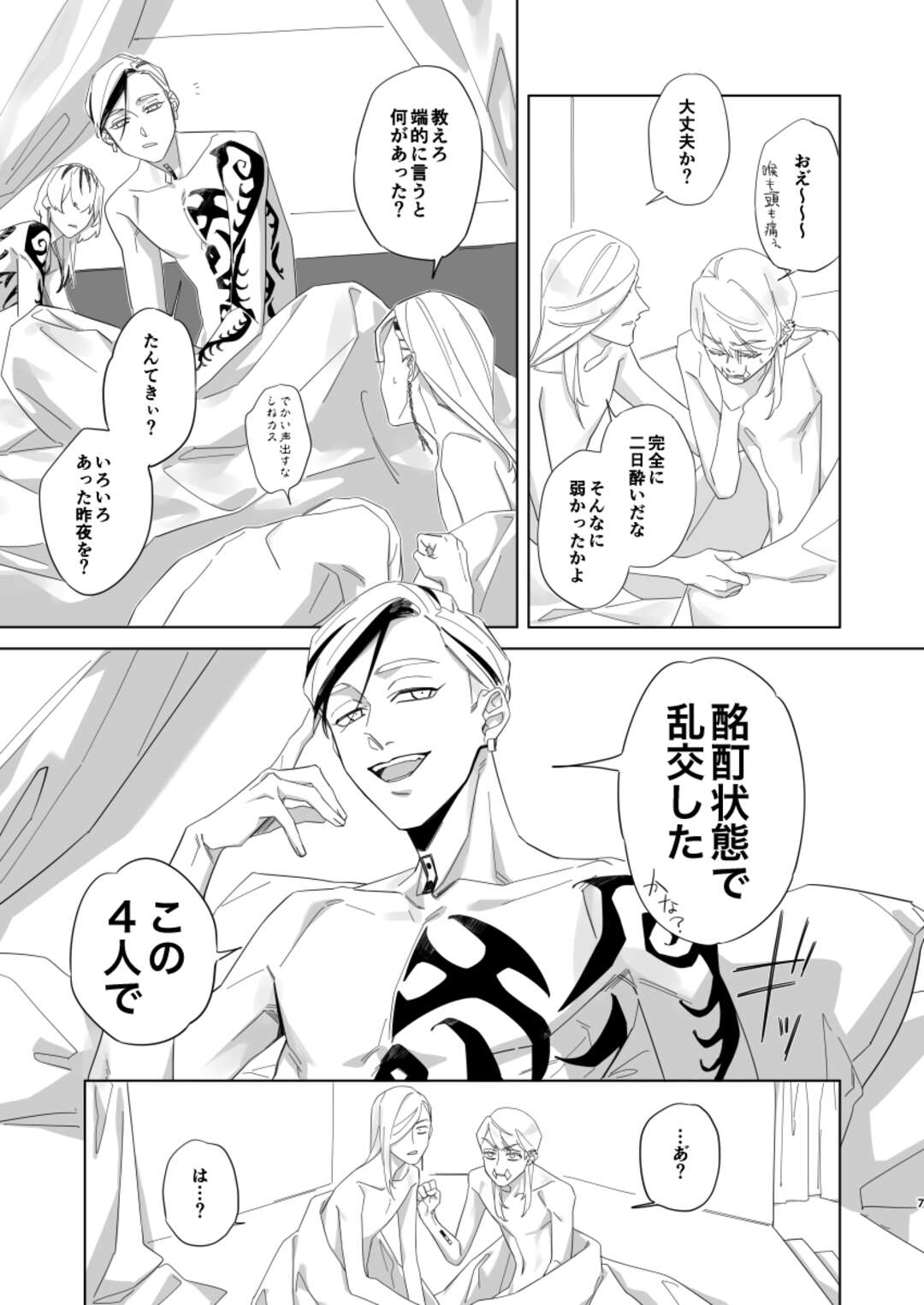 【BL漫画 東京リベンジャーズ】飲み会の最中にこっそりセックスしていた九井一と三途春千夜が灰谷兄弟に見つかって2人に混ざって乱交ボーイズラブエッチ6