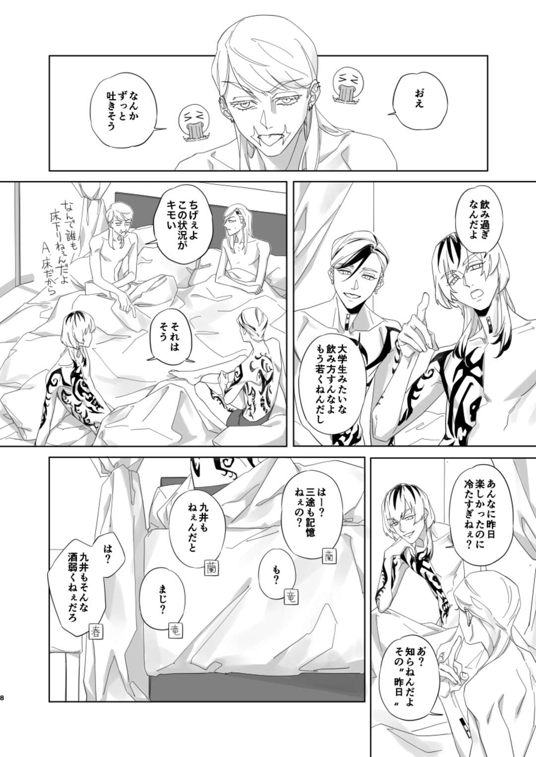 【BL漫画 東京リベンジャーズ】飲み会の最中にこっそりセックスしていた九井一と三途春千夜が灰谷兄弟に見つかって2人に混ざって乱交ボーイズラブエッチ7