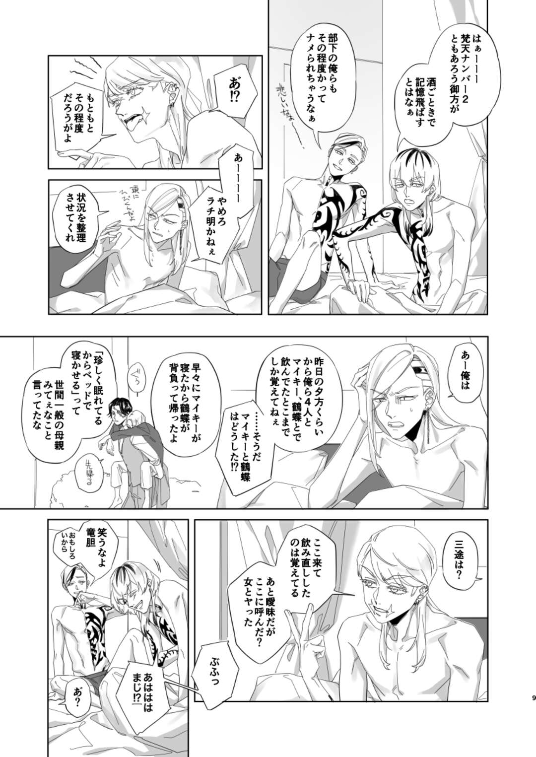 【BL漫画 東京リベンジャーズ】飲み会の最中にこっそりセックスしていた九井一と三途春千夜が灰谷兄弟に見つかって2人に混ざって乱交ボーイズラブエッチ8