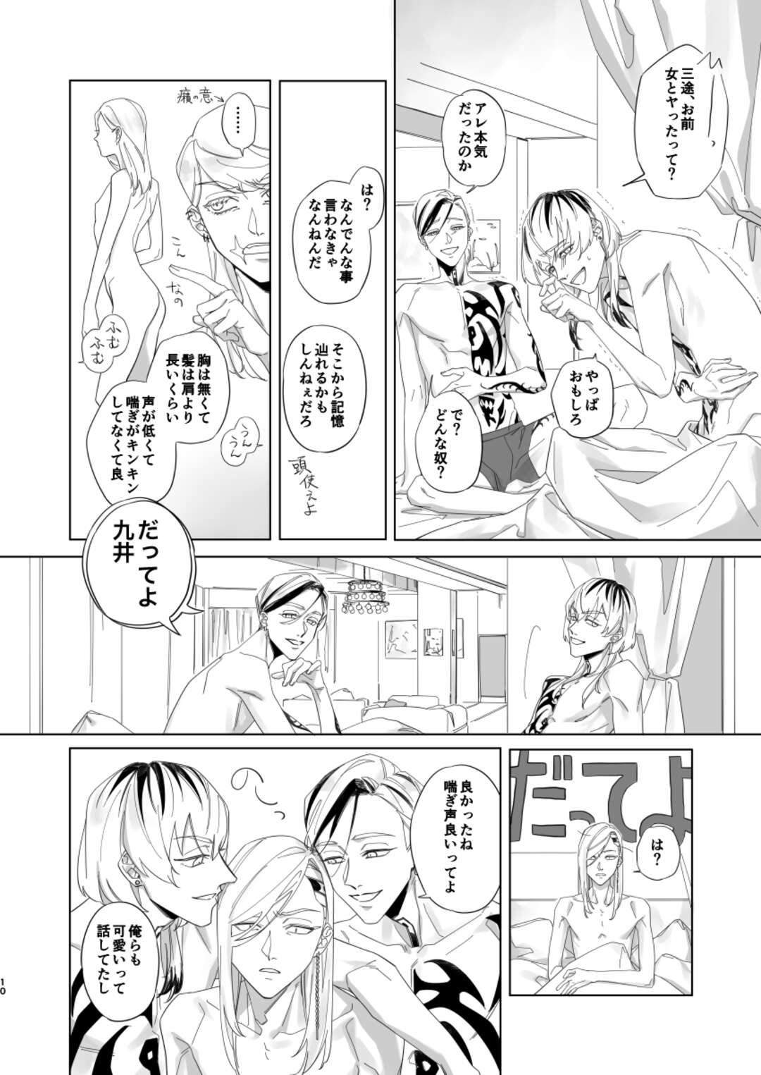 【BL漫画 東京リベンジャーズ】飲み会の最中にこっそりセックスしていた九井一と三途春千夜が灰谷兄弟に見つかって2人に混ざって乱交ボーイズラブエッチ9