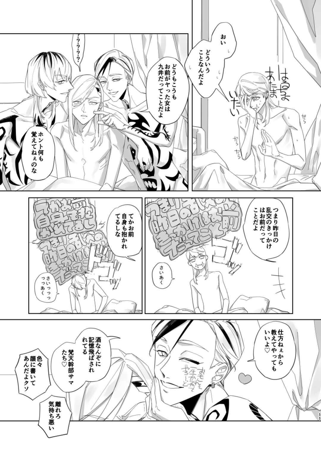 【BL漫画 東京リベンジャーズ】飲み会の最中にこっそりセックスしていた九井一と三途春千夜が灰谷兄弟に見つかって2人に混ざって乱交ボーイズラブエッチ10