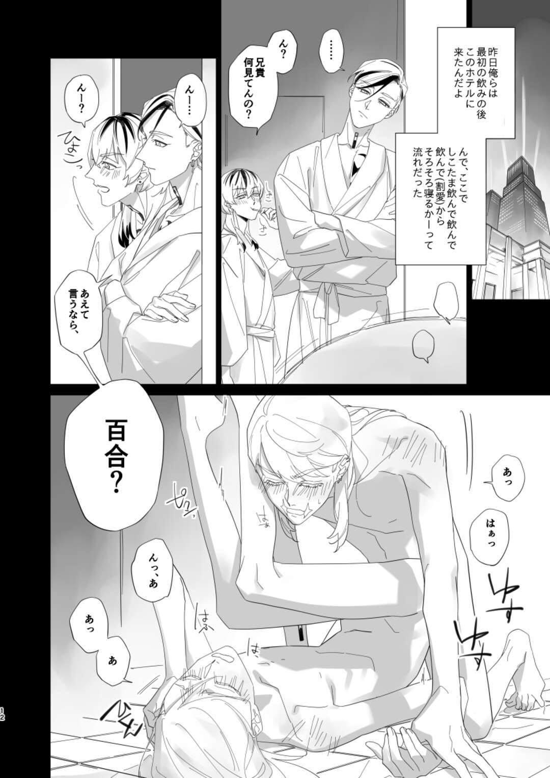 【BL漫画 東京リベンジャーズ】飲み会の最中にこっそりセックスしていた九井一と三途春千夜が灰谷兄弟に見つかって2人に混ざって乱交ボーイズラブエッチ11