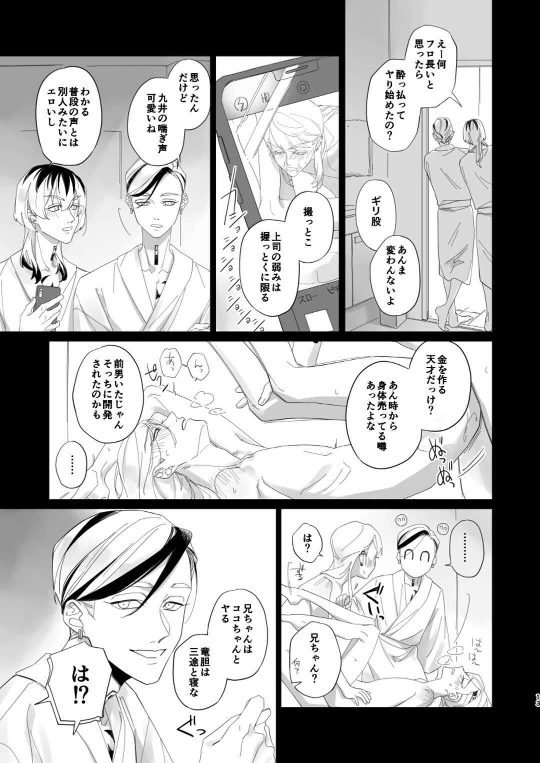 【BL漫画 東京リベンジャーズ】飲み会の最中にこっそりセックスしていた九井一と三途春千夜が灰谷兄弟に見つかって2人に混ざって乱交ボーイズラブエッチ12