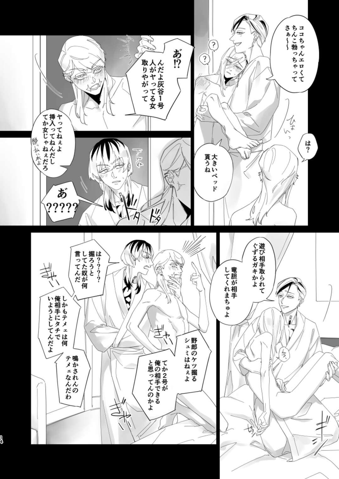 【BL漫画 東京リベンジャーズ】飲み会の最中にこっそりセックスしていた九井一と三途春千夜が灰谷兄弟に見つかって2人に混ざって乱交ボーイズラブエッチ13