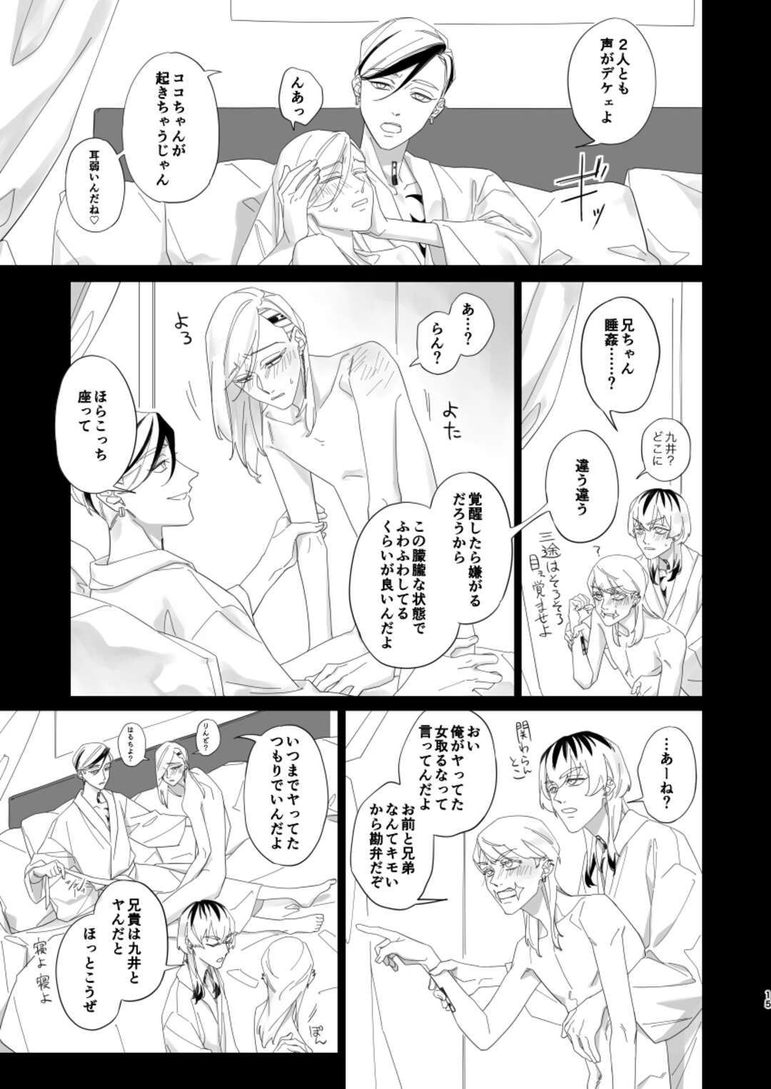 【BL漫画 東京リベンジャーズ】飲み会の最中にこっそりセックスしていた九井一と三途春千夜が灰谷兄弟に見つかって2人に混ざって乱交ボーイズラブエッチ14