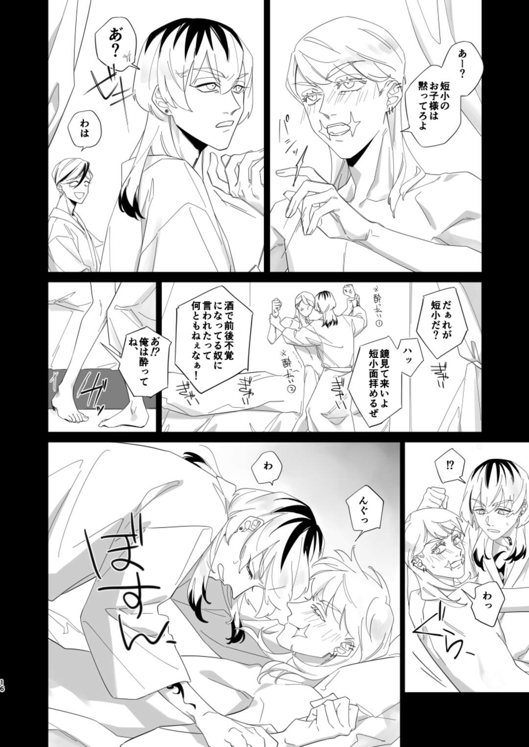 【BL漫画 東京リベンジャーズ】飲み会の最中にこっそりセックスしていた九井一と三途春千夜が灰谷兄弟に見つかって2人に混ざって乱交ボーイズラブエッチ15