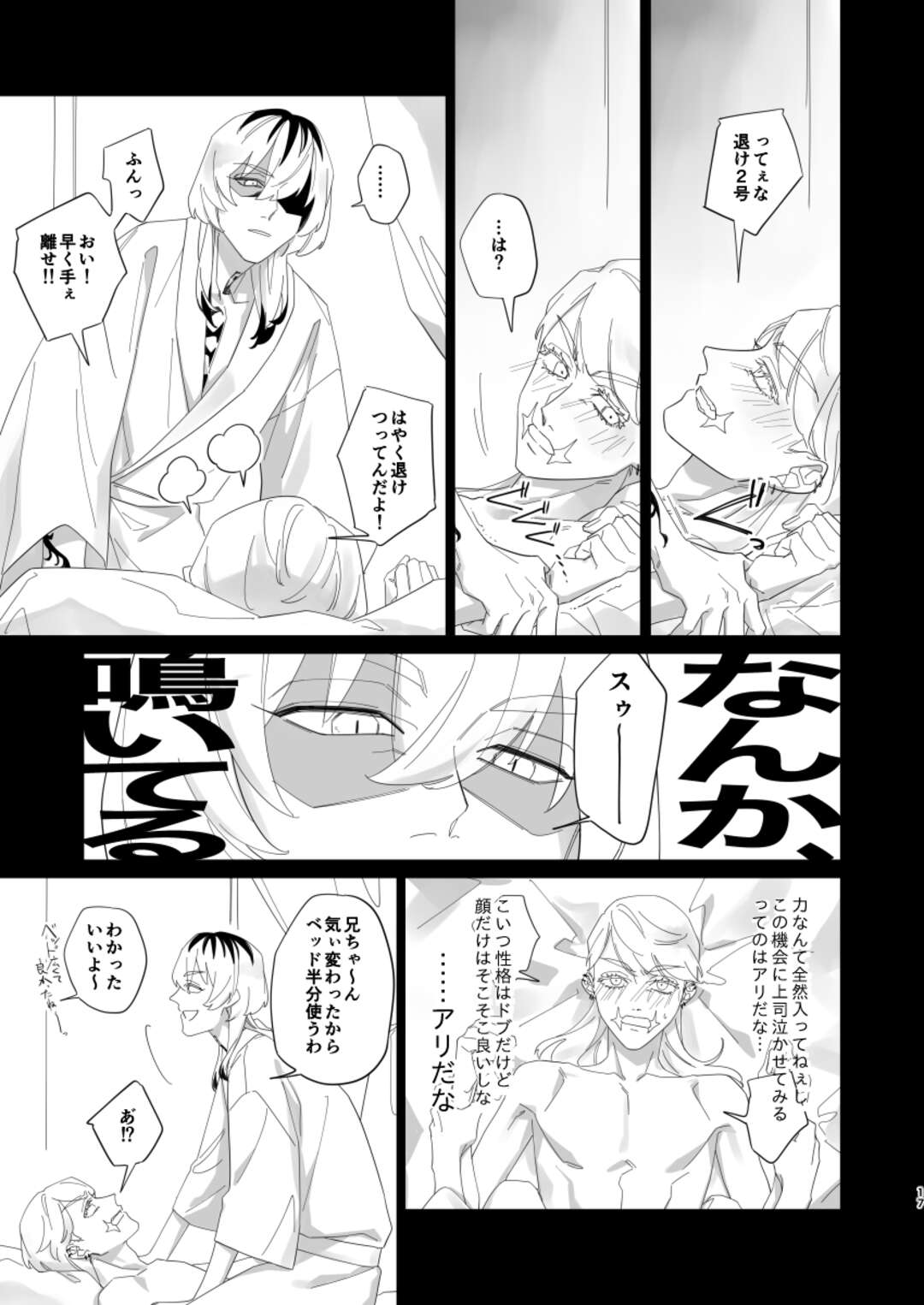 【BL漫画 東京リベンジャーズ】飲み会の最中にこっそりセックスしていた九井一と三途春千夜が灰谷兄弟に見つかって2人に混ざって乱交ボーイズラブエッチ16