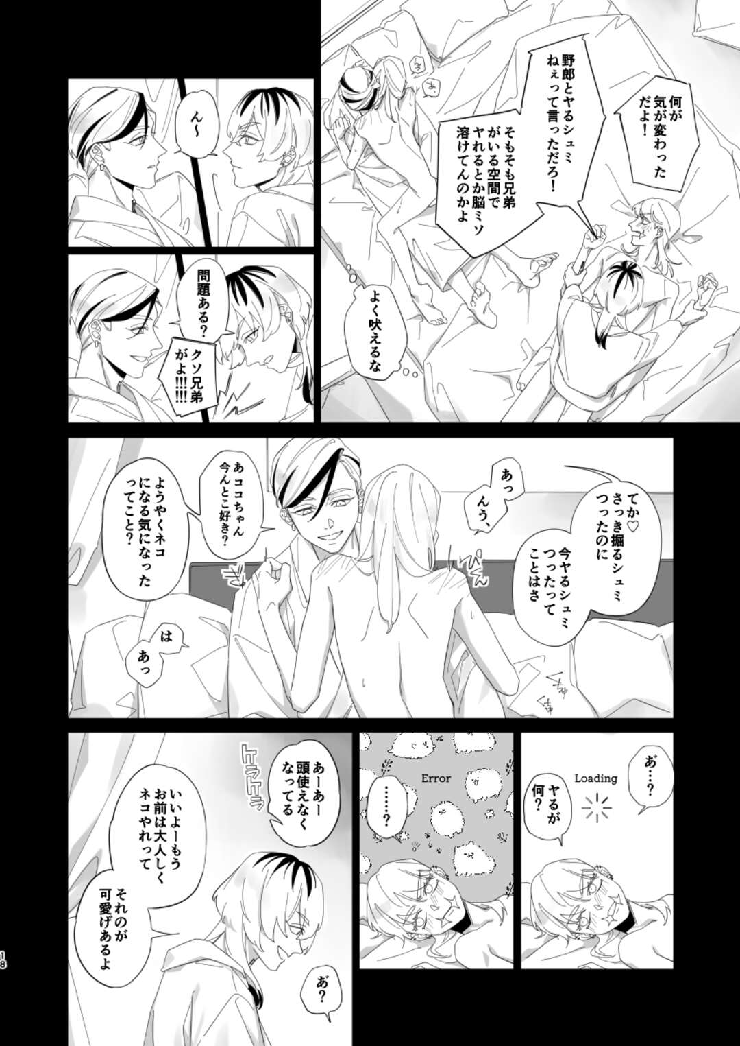 【BL漫画 東京リベンジャーズ】飲み会の最中にこっそりセックスしていた九井一と三途春千夜が灰谷兄弟に見つかって2人に混ざって乱交ボーイズラブエッチ17