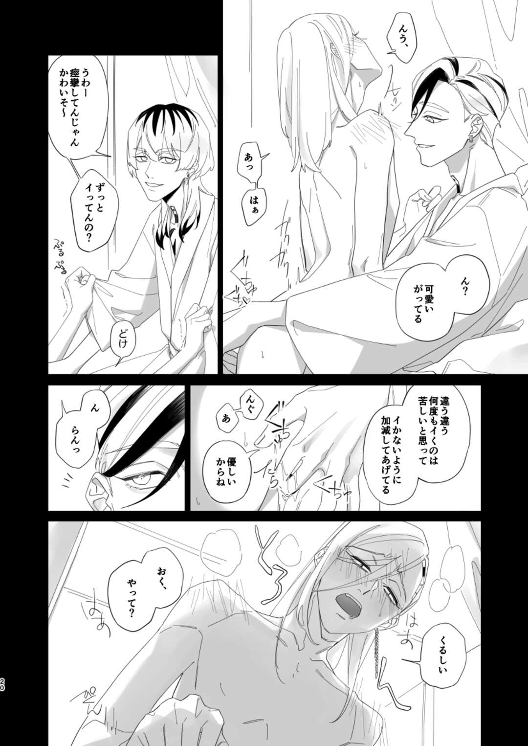 【BL漫画 東京リベンジャーズ】飲み会の最中にこっそりセックスしていた九井一と三途春千夜が灰谷兄弟に見つかって2人に混ざって乱交ボーイズラブエッチ19