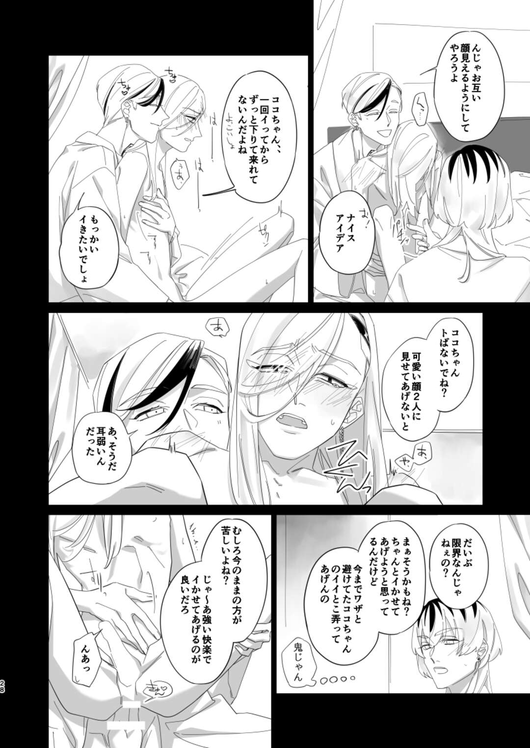 【BL漫画 東京リベンジャーズ】飲み会の最中にこっそりセックスしていた九井一と三途春千夜が灰谷兄弟に見つかって2人に混ざって乱交ボーイズラブエッチ27