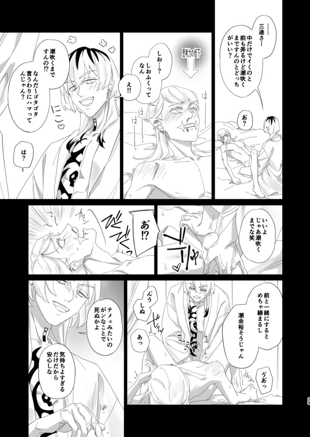 【BL漫画 東京リベンジャーズ】飲み会の最中にこっそりセックスしていた九井一と三途春千夜が灰谷兄弟に見つかって2人に混ざって乱交ボーイズラブエッチ28