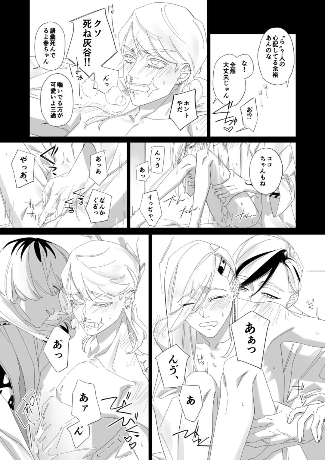 【BL漫画 東京リベンジャーズ】飲み会の最中にこっそりセックスしていた九井一と三途春千夜が灰谷兄弟に見つかって2人に混ざって乱交ボーイズラブエッチ30