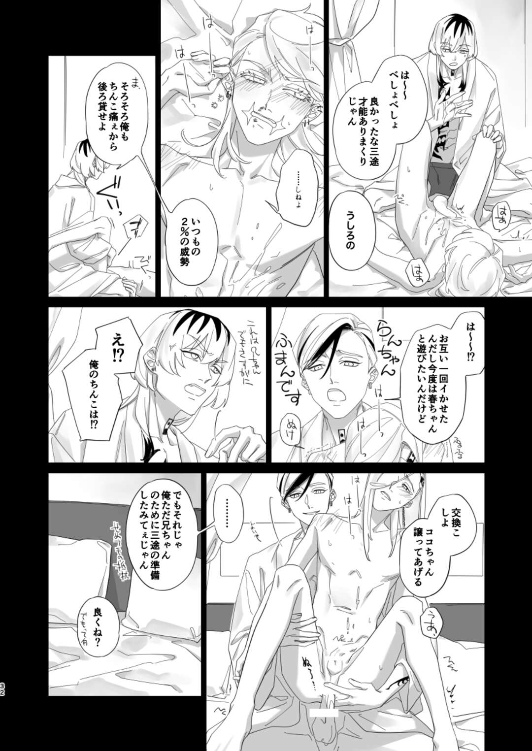 【BL漫画 東京リベンジャーズ】飲み会の最中にこっそりセックスしていた九井一と三途春千夜が灰谷兄弟に見つかって2人に混ざって乱交ボーイズラブエッチ31