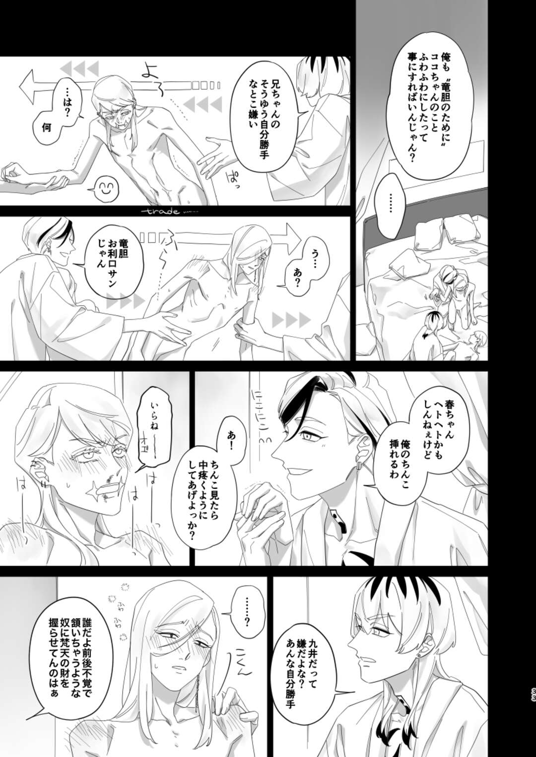 【BL漫画 東京リベンジャーズ】飲み会の最中にこっそりセックスしていた九井一と三途春千夜が灰谷兄弟に見つかって2人に混ざって乱交ボーイズラブエッチ32