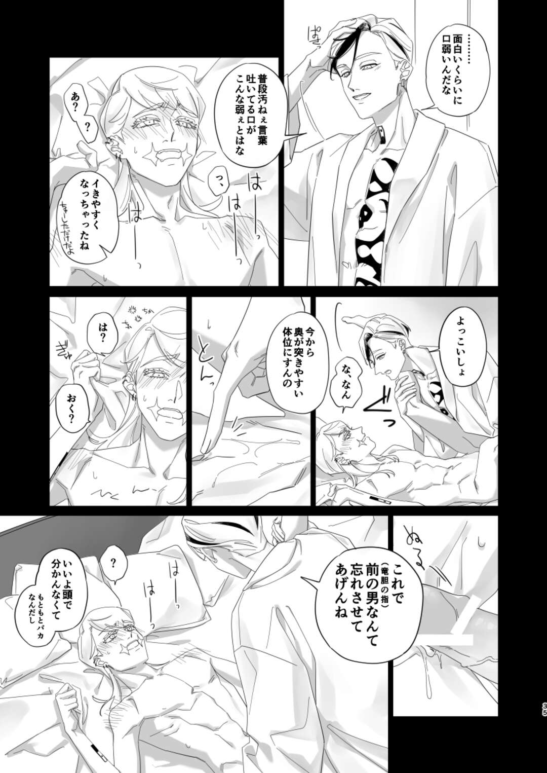 【BL漫画 東京リベンジャーズ】飲み会の最中にこっそりセックスしていた九井一と三途春千夜が灰谷兄弟に見つかって2人に混ざって乱交ボーイズラブエッチ34