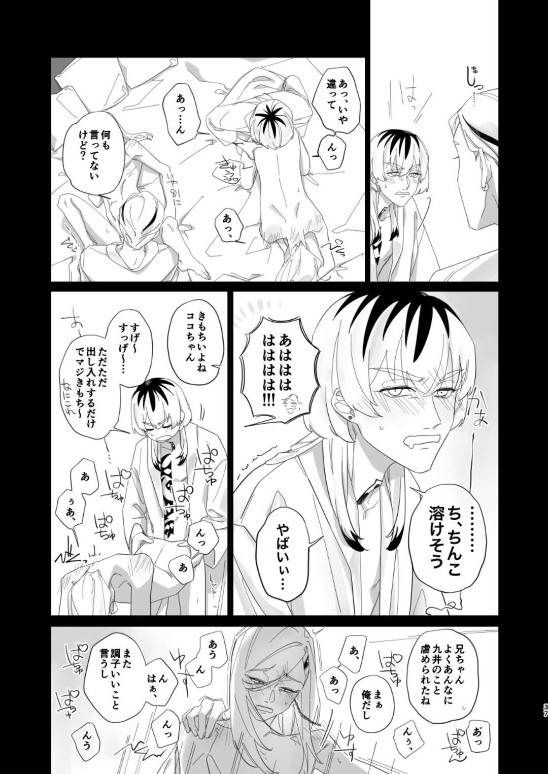 【BL漫画 東京リベンジャーズ】飲み会の最中にこっそりセックスしていた九井一と三途春千夜が灰谷兄弟に見つかって2人に混ざって乱交ボーイズラブエッチ36