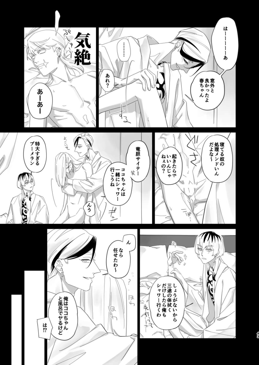 【BL漫画 東京リベンジャーズ】飲み会の最中にこっそりセックスしていた九井一と三途春千夜が灰谷兄弟に見つかって2人に混ざって乱交ボーイズラブエッチ41