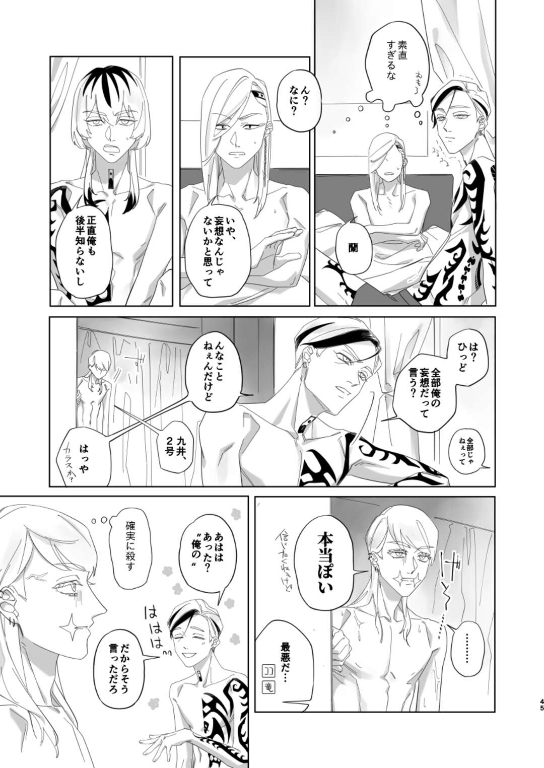 【BL漫画 東京リベンジャーズ】飲み会の最中にこっそりセックスしていた九井一と三途春千夜が灰谷兄弟に見つかって2人に混ざって乱交ボーイズラブエッチ43