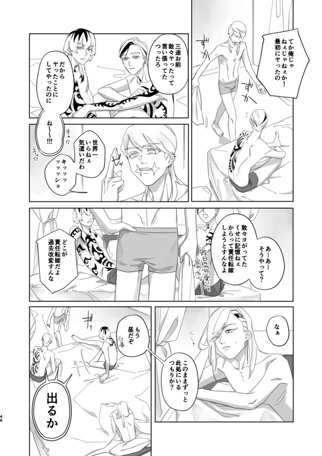 【BL漫画 東京リベンジャーズ】飲み会の最中にこっそりセックスしていた九井一と三途春千夜が灰谷兄弟に見つかって2人に混ざって乱交ボーイズラブエッチ44