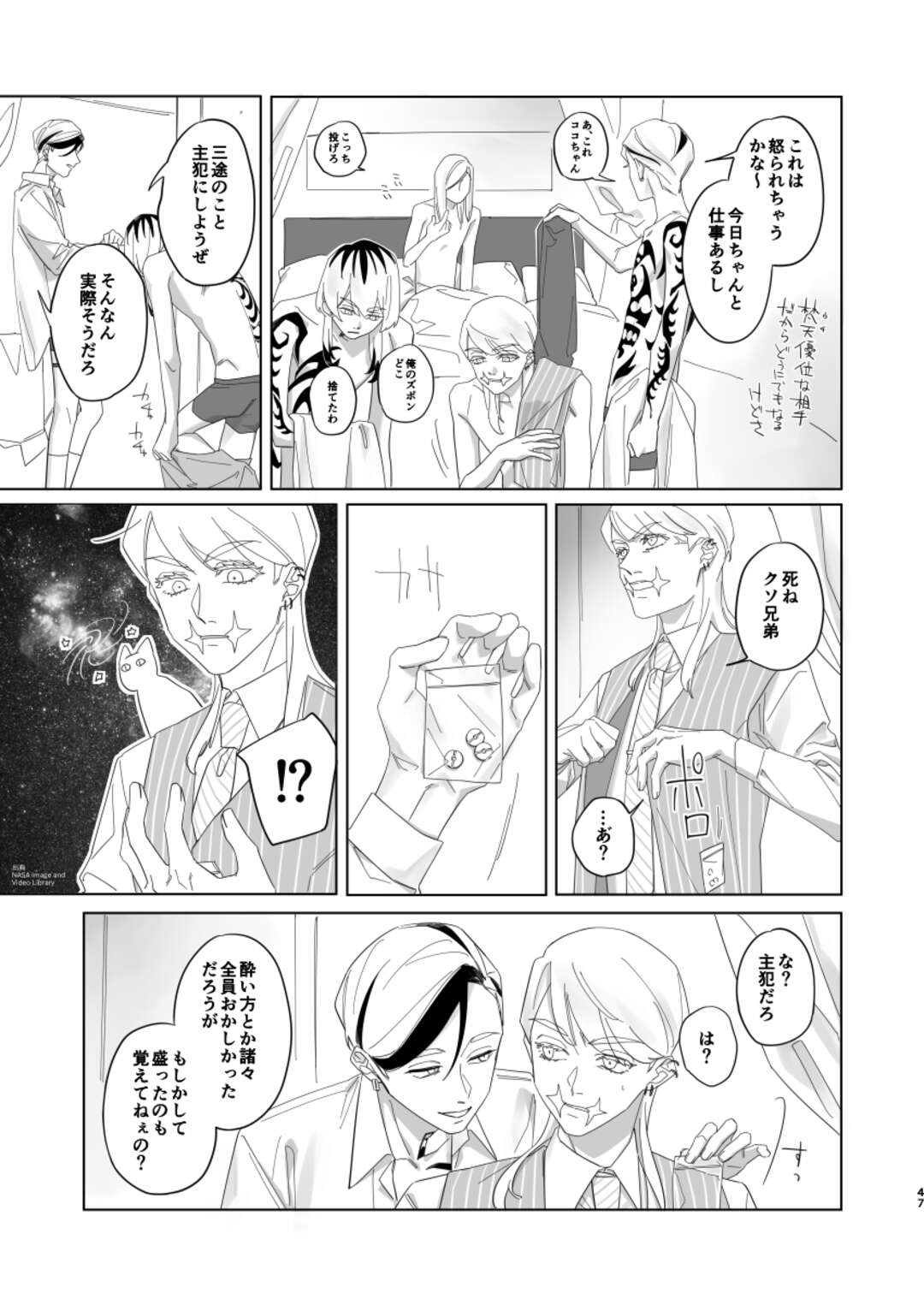 【BL漫画 東京リベンジャーズ】飲み会の最中にこっそりセックスしていた九井一と三途春千夜が灰谷兄弟に見つかって2人に混ざって乱交ボーイズラブエッチ45