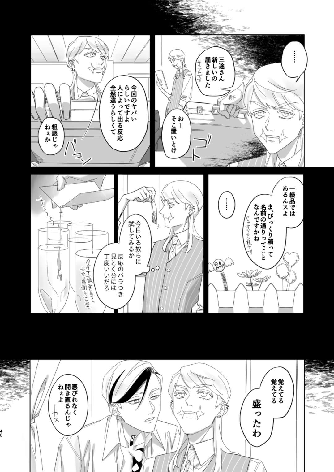 【BL漫画 東京リベンジャーズ】飲み会の最中にこっそりセックスしていた九井一と三途春千夜が灰谷兄弟に見つかって2人に混ざって乱交ボーイズラブエッチ46