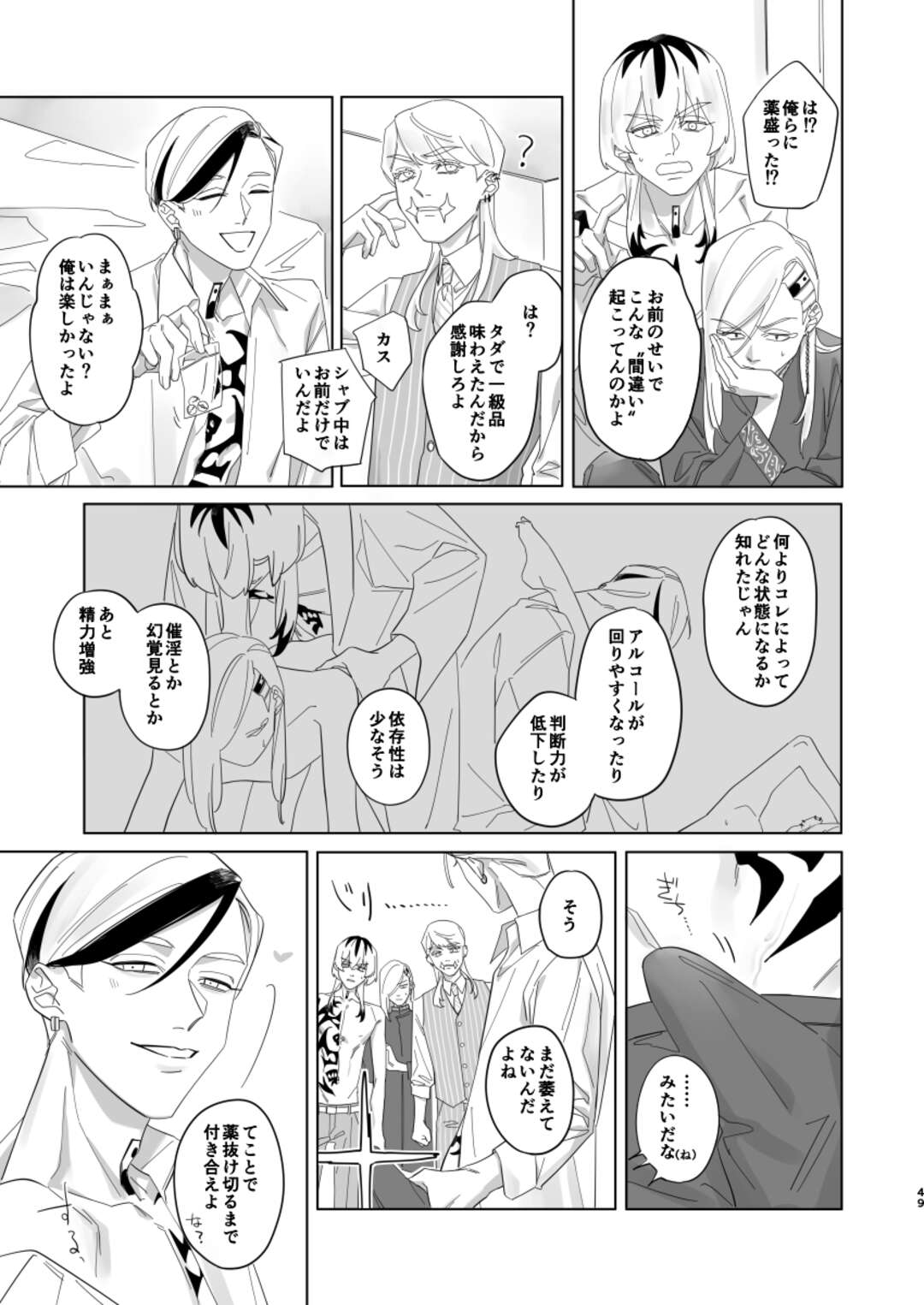 【BL漫画 東京リベンジャーズ】飲み会の最中にこっそりセックスしていた九井一と三途春千夜が灰谷兄弟に見つかって2人に混ざって乱交ボーイズラブエッチ47