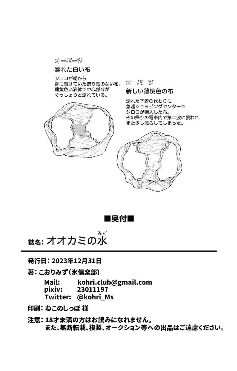 【ブルーアーカイブ】口数の少ないスポーツ少女砂狼シロコが先生とおしっこを我慢する練習に行って限界がきてお外で露出オシッコプレイ37