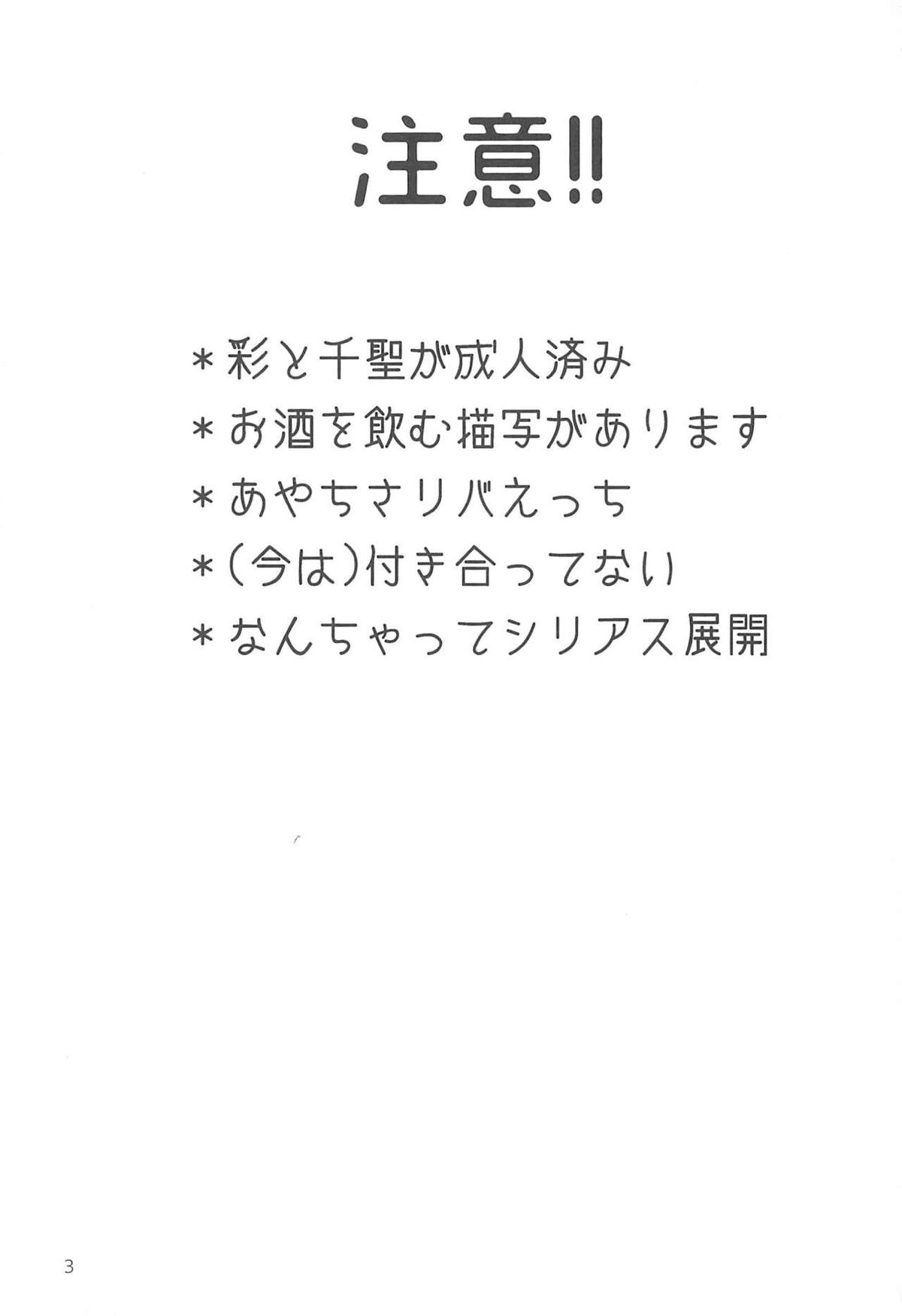 【レズ漫画 BanG Dream!】酔った状態で家に白鷺千聖に会いにやってきた丸山彩がお互い酔いながらイチャイチャ絡み合うほろ酔いレズエッチ2