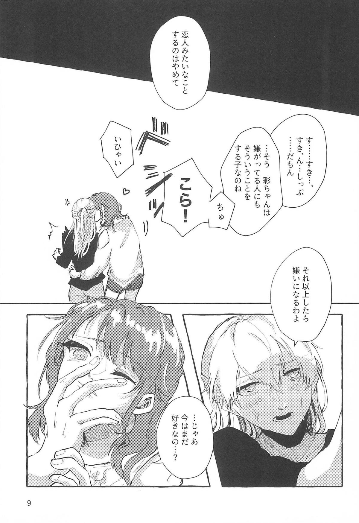 【レズ漫画 BanG Dream!】酔った状態で家に白鷺千聖に会いにやってきた丸山彩がお互い酔いながらイチャイチャ絡み合うほろ酔いレズエッチ7