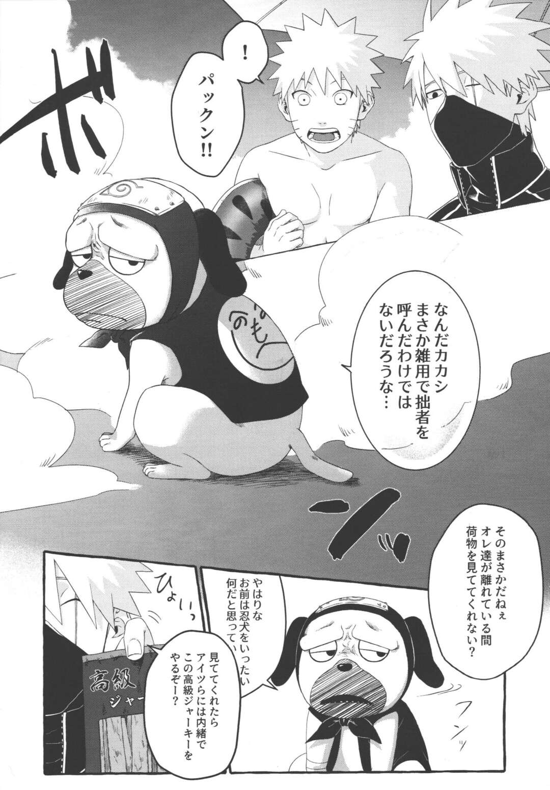 【BL漫画 NARUTO】海水浴に来たナルトが女性に逆ナンされているカカシを見ていじけてしまったところを迫られて岩陰でボーイズラブエッチ7