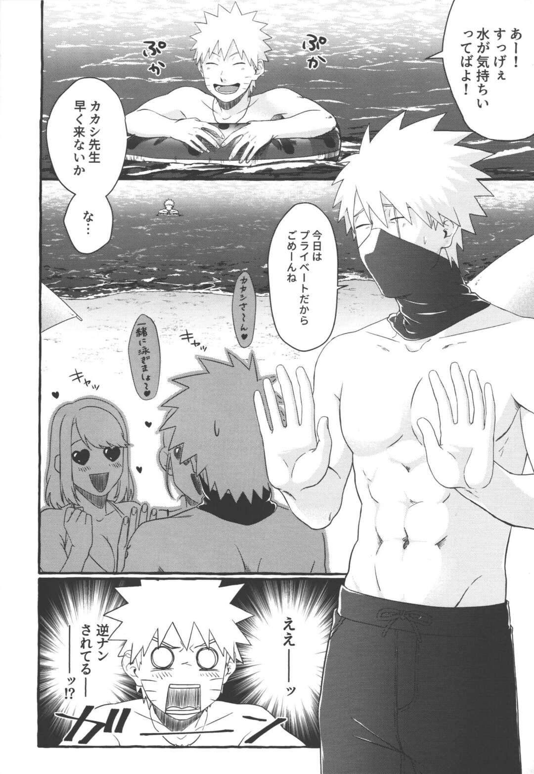 【BL漫画 NARUTO】海水浴に来たナルトが女性に逆ナンされているカカシを見ていじけてしまったところを迫られて岩陰でボーイズラブエッチ11