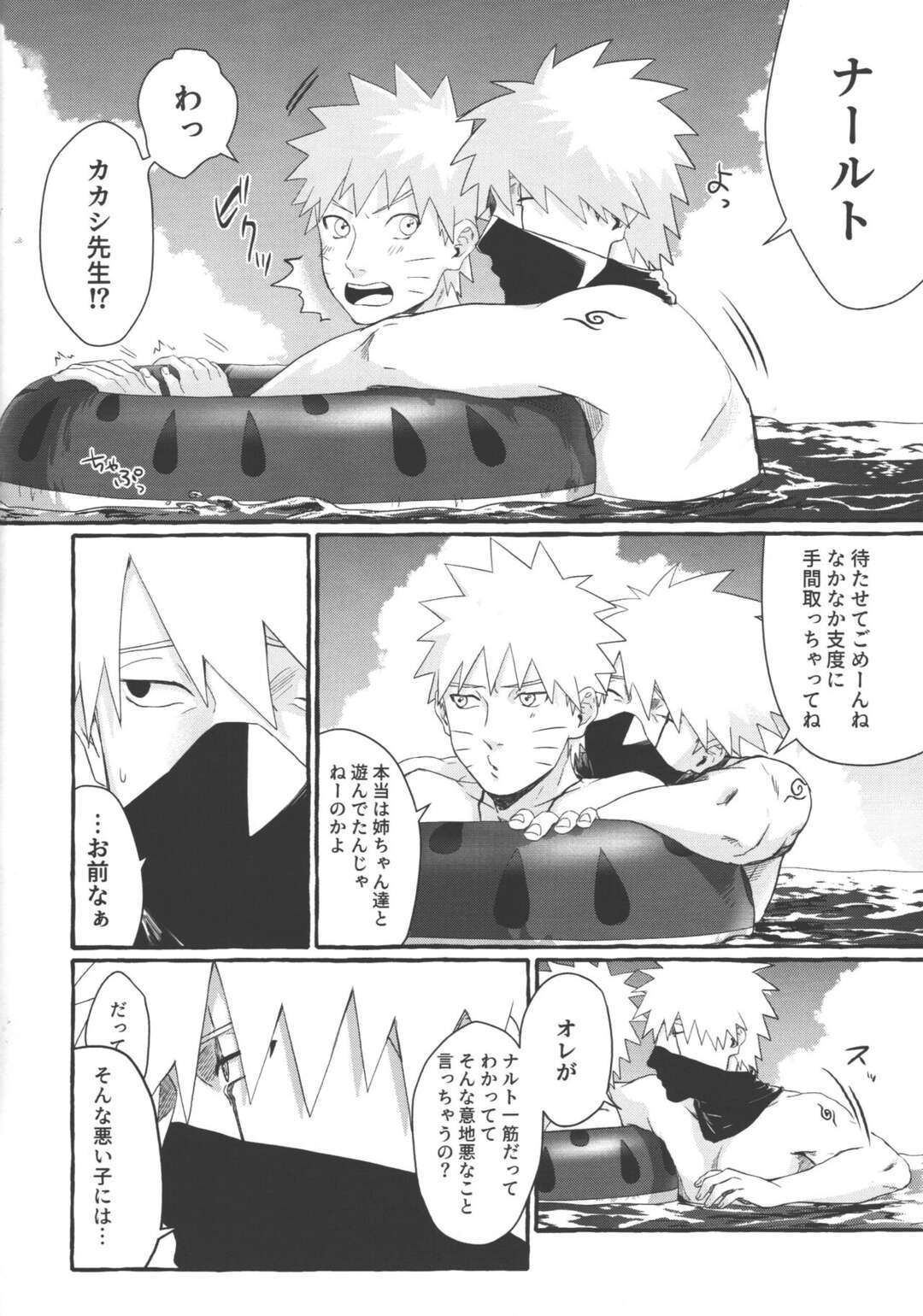 【BL漫画 NARUTO】海水浴に来たナルトが女性に逆ナンされているカカシを見ていじけてしまったところを迫られて岩陰でボーイズラブエッチ10