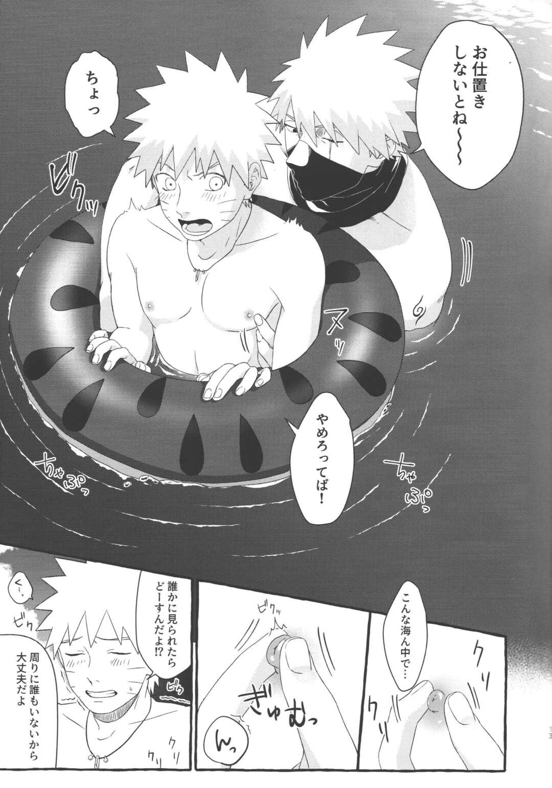 【BL漫画 NARUTO】海水浴に来たナルトが女性に逆ナンされているカカシを見ていじけてしまったところを迫られて岩陰でボーイズラブエッチ12