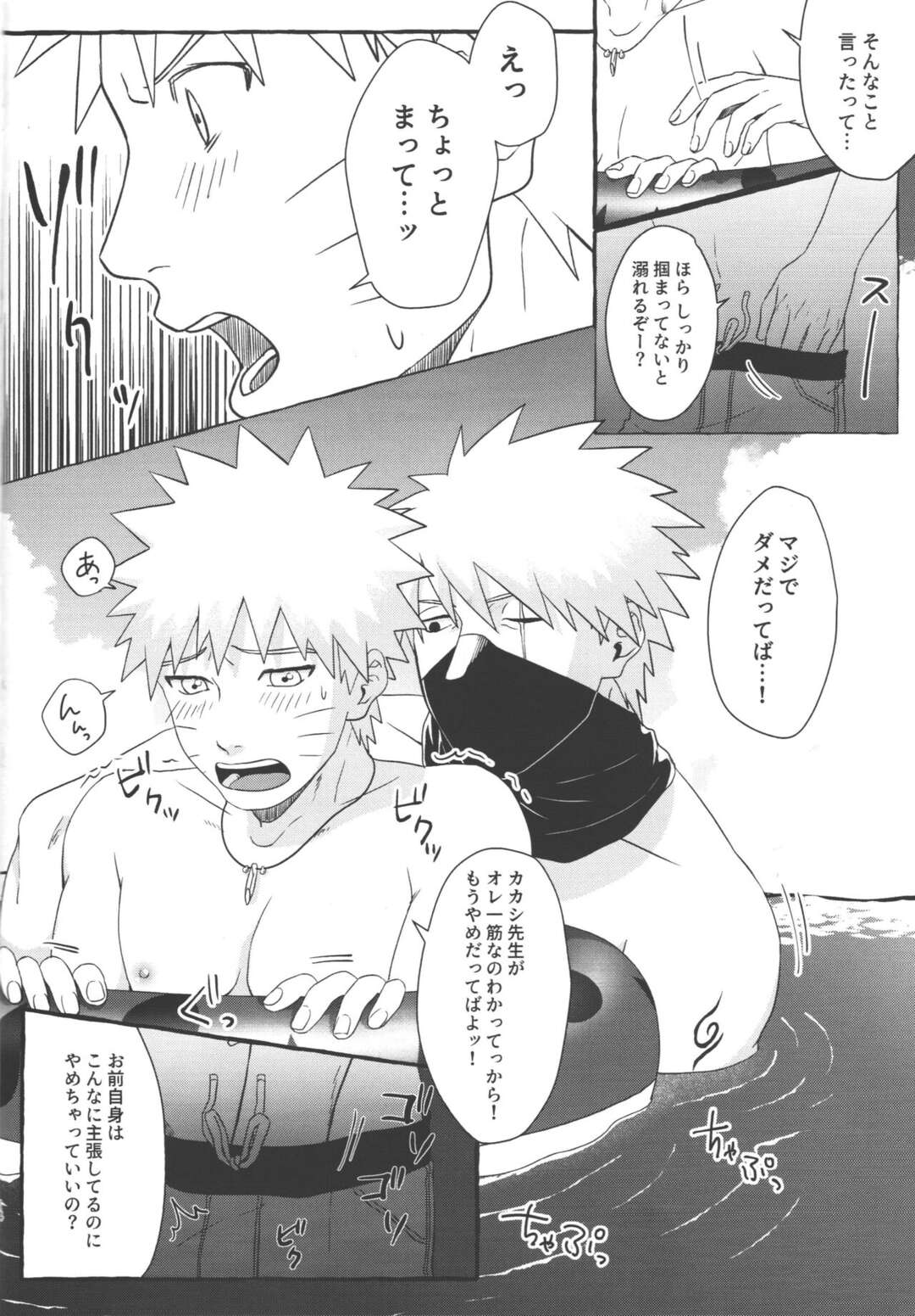 【BL漫画 NARUTO】海水浴に来たナルトが女性に逆ナンされているカカシを見ていじけてしまったところを迫られて岩陰でボーイズラブエッチ13