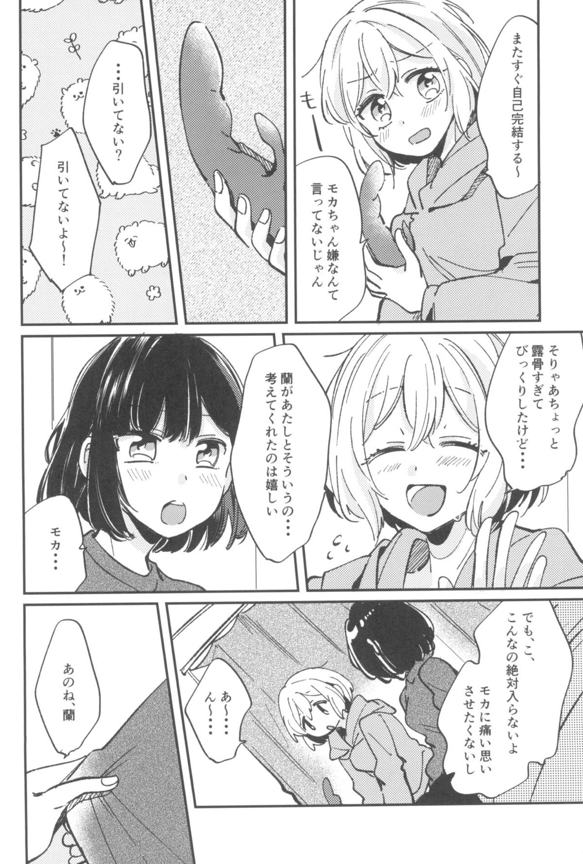 【レズ漫画 BanG Dream!】美竹蘭が青葉モカとのセックスの為に大人のおもちゃを買って気持ち良くしちゃうラブラブレズビアンエッチ3