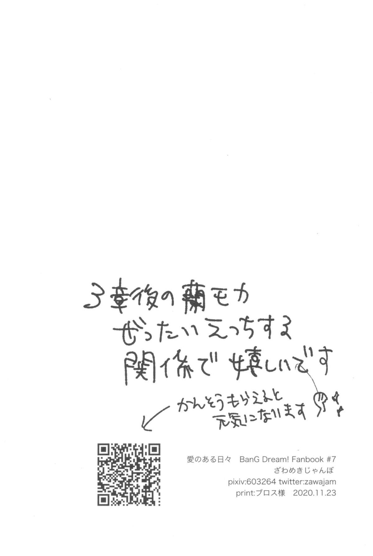 【レズ漫画 BanG Dream!】美竹蘭が青葉モカとのセックスの為に大人のおもちゃを買って気持ち良くしちゃうラブラブレズビアンエッチ23