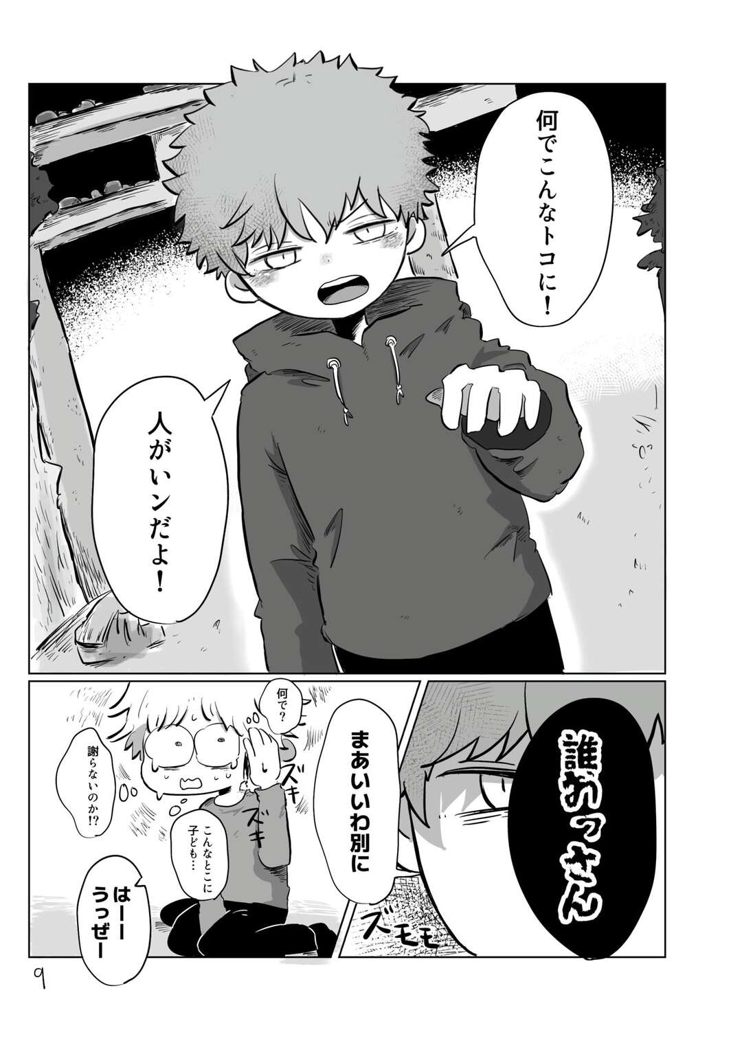 【BL漫画】昔よく遊んでいた神社を訪れて偶然に出会った少年と仲良くなりお互いの秘密を知ってどうしていいかわからないまま切ないボーイズラブエッチ8