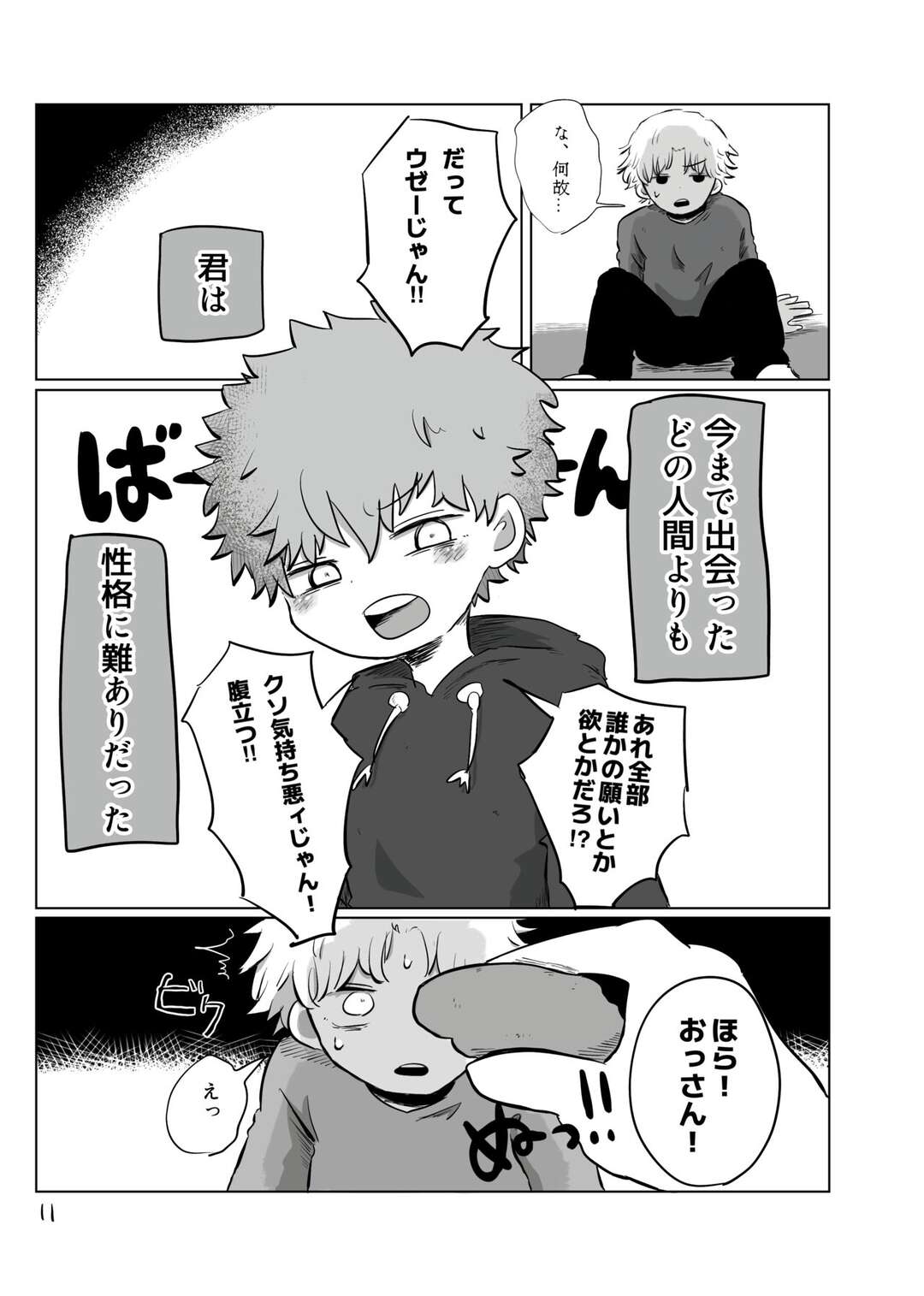 【BL漫画】昔よく遊んでいた神社を訪れて偶然に出会った少年と仲良くなりお互いの秘密を知ってどうしていいかわからないまま切ないボーイズラブエッチ10