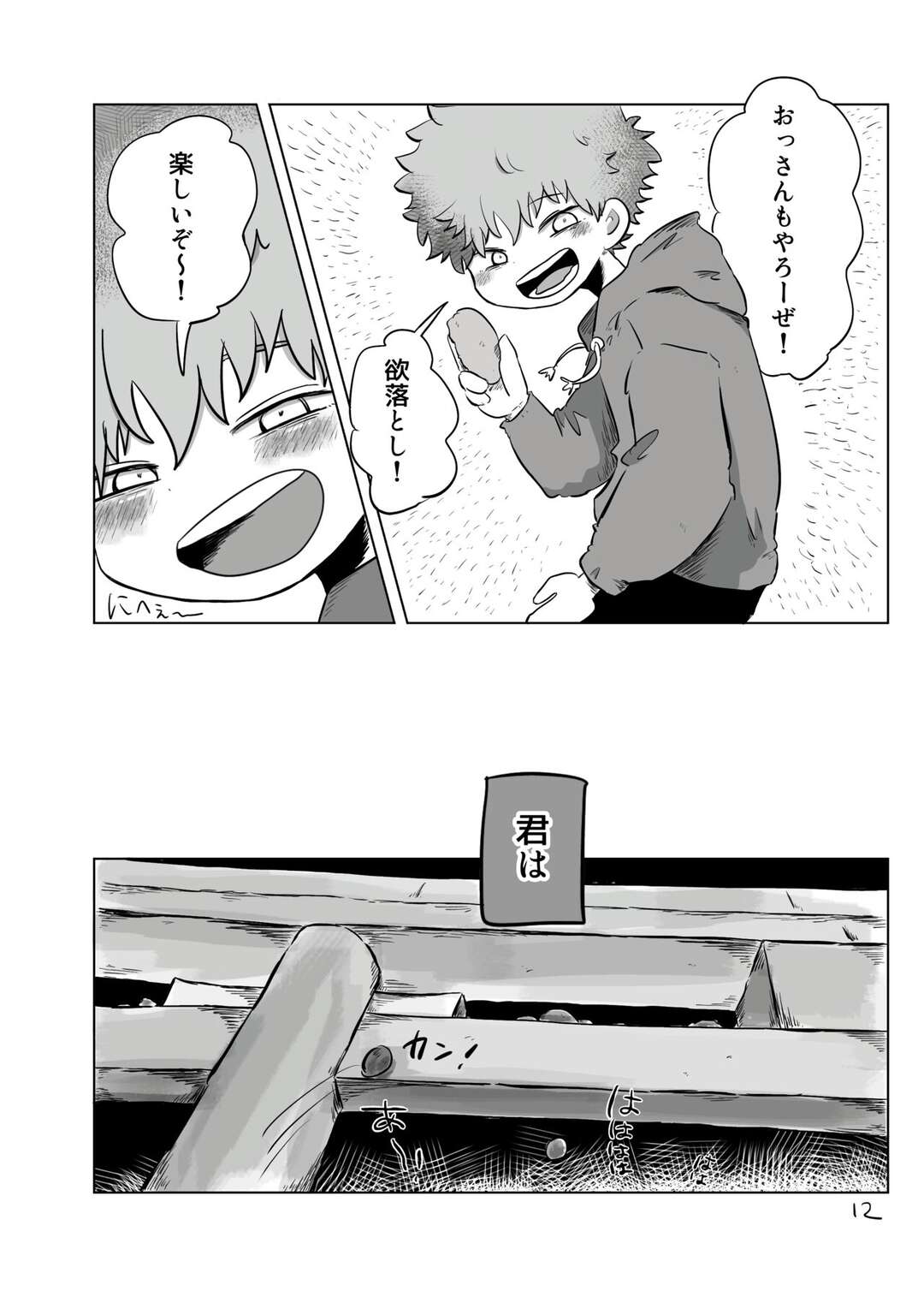 【BL漫画】昔よく遊んでいた神社を訪れて偶然に出会った少年と仲良くなりお互いの秘密を知ってどうしていいかわからないまま切ないボーイズラブエッチ11