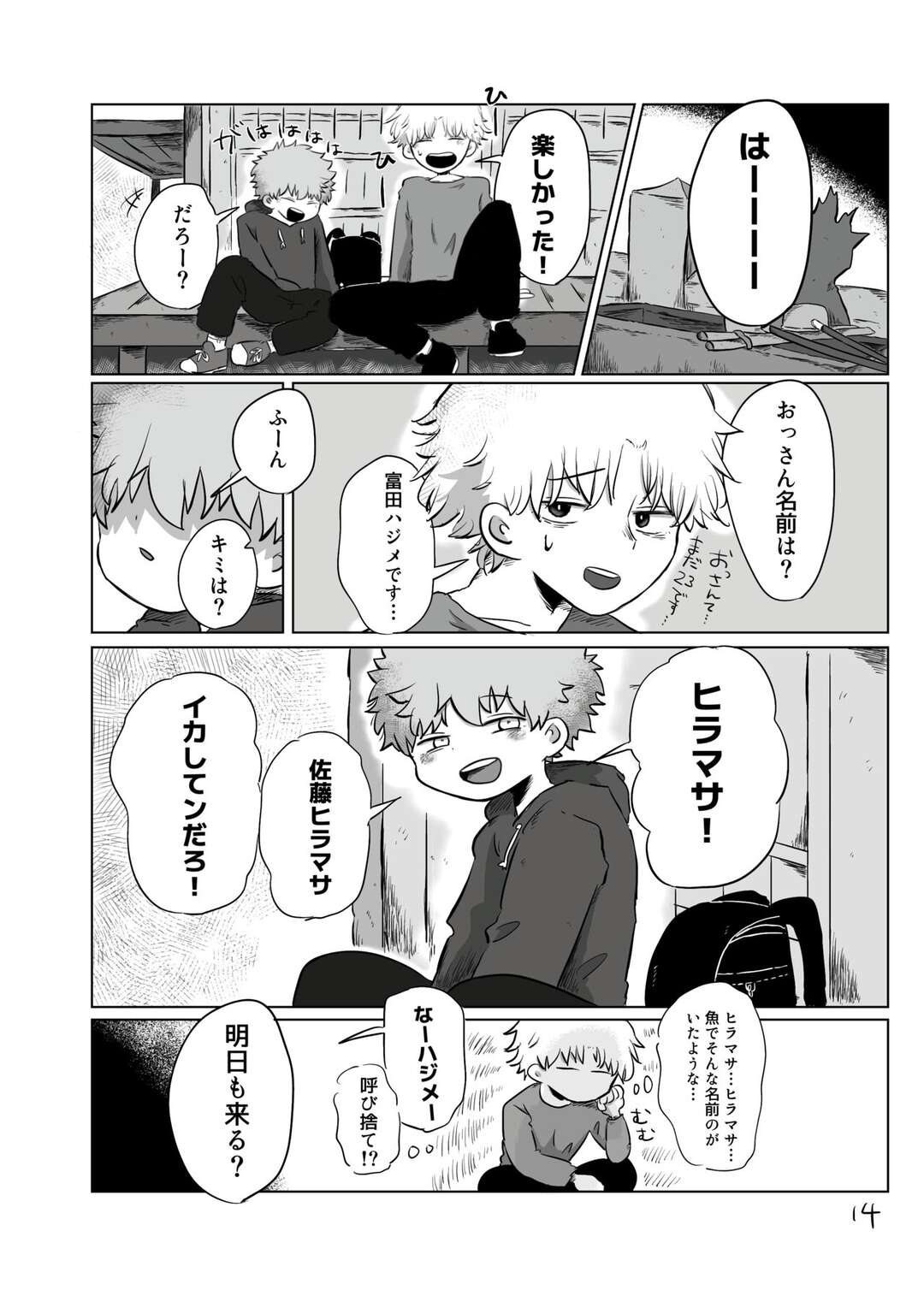 【BL漫画】昔よく遊んでいた神社を訪れて偶然に出会った少年と仲良くなりお互いの秘密を知ってどうしていいかわからないまま切ないボーイズラブエッチ13