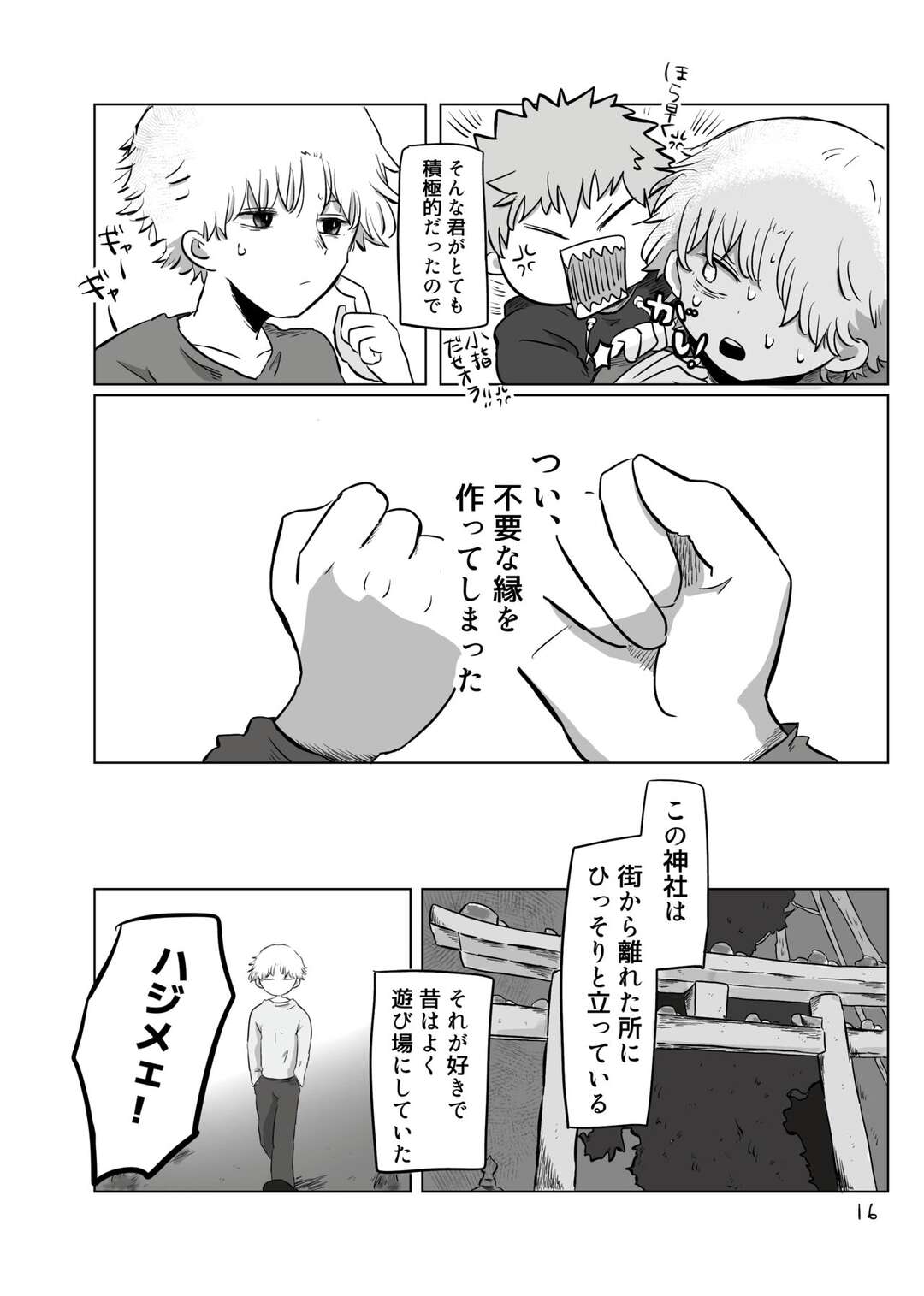 【BL漫画】昔よく遊んでいた神社を訪れて偶然に出会った少年と仲良くなりお互いの秘密を知ってどうしていいかわからないまま切ないボーイズラブエッチ15