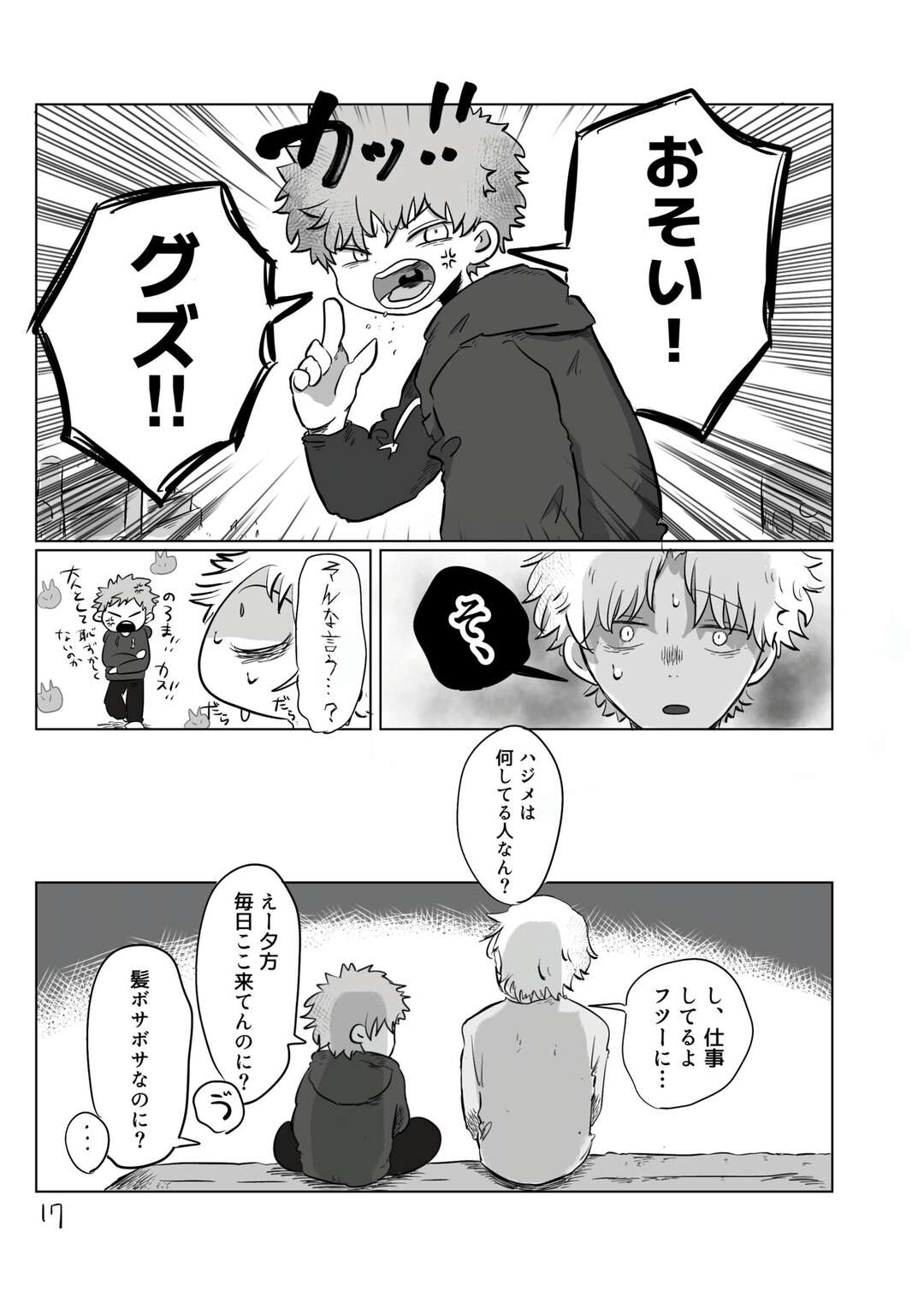 【BL漫画】昔よく遊んでいた神社を訪れて偶然に出会った少年と仲良くなりお互いの秘密を知ってどうしていいかわからないまま切ないボーイズラブエッチ16