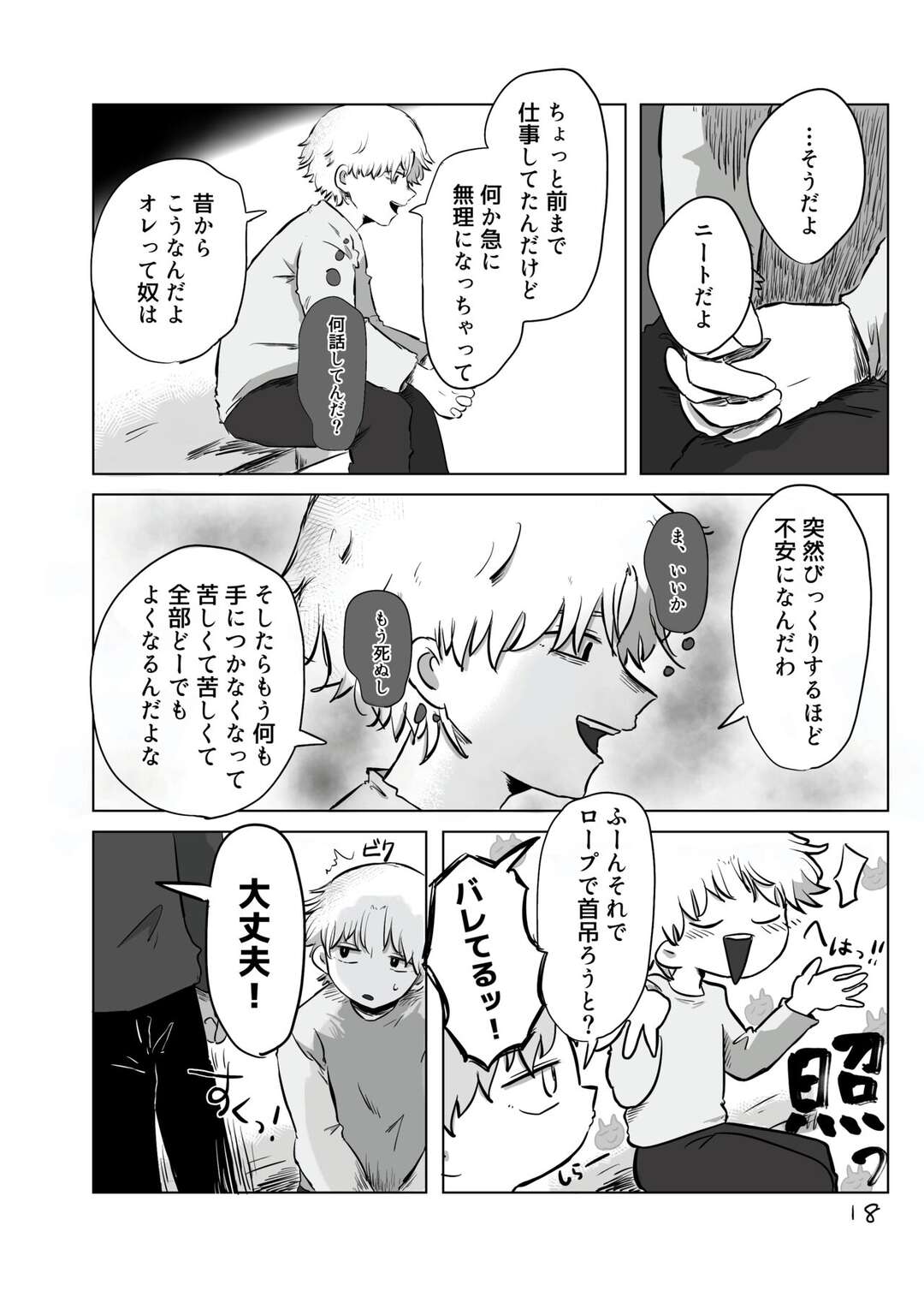 【BL漫画】昔よく遊んでいた神社を訪れて偶然に出会った少年と仲良くなりお互いの秘密を知ってどうしていいかわからないまま切ないボーイズラブエッチ17