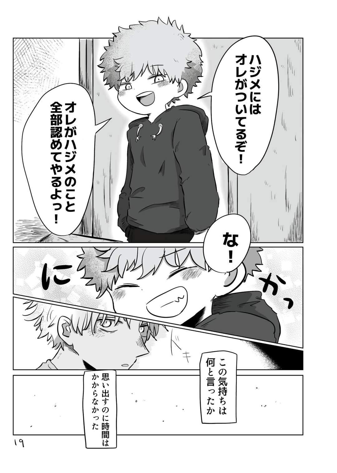 【BL漫画】昔よく遊んでいた神社を訪れて偶然に出会った少年と仲良くなりお互いの秘密を知ってどうしていいかわからないまま切ないボーイズラブエッチ18