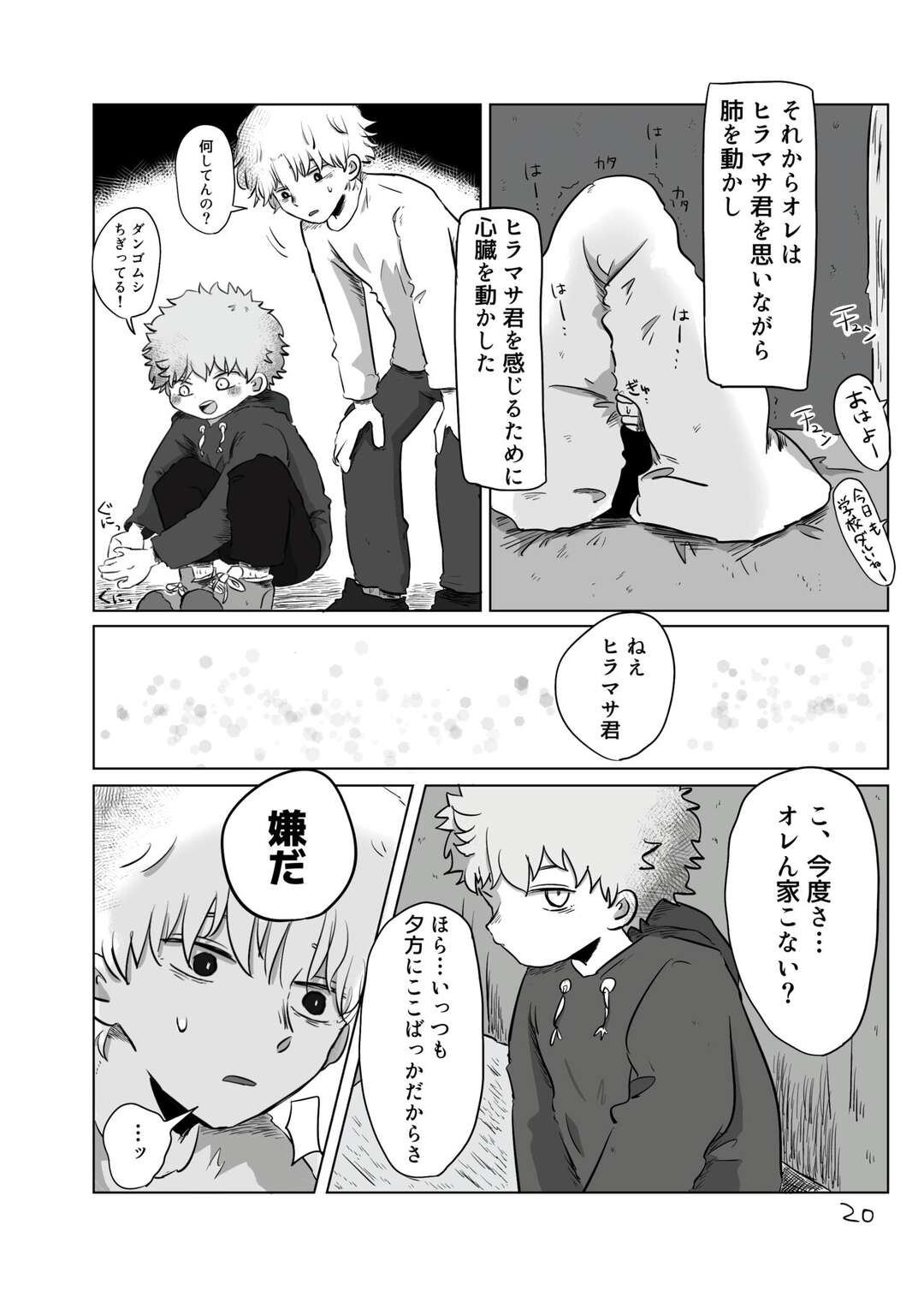 【BL漫画】昔よく遊んでいた神社を訪れて偶然に出会った少年と仲良くなりお互いの秘密を知ってどうしていいかわからないまま切ないボーイズラブエッチ19