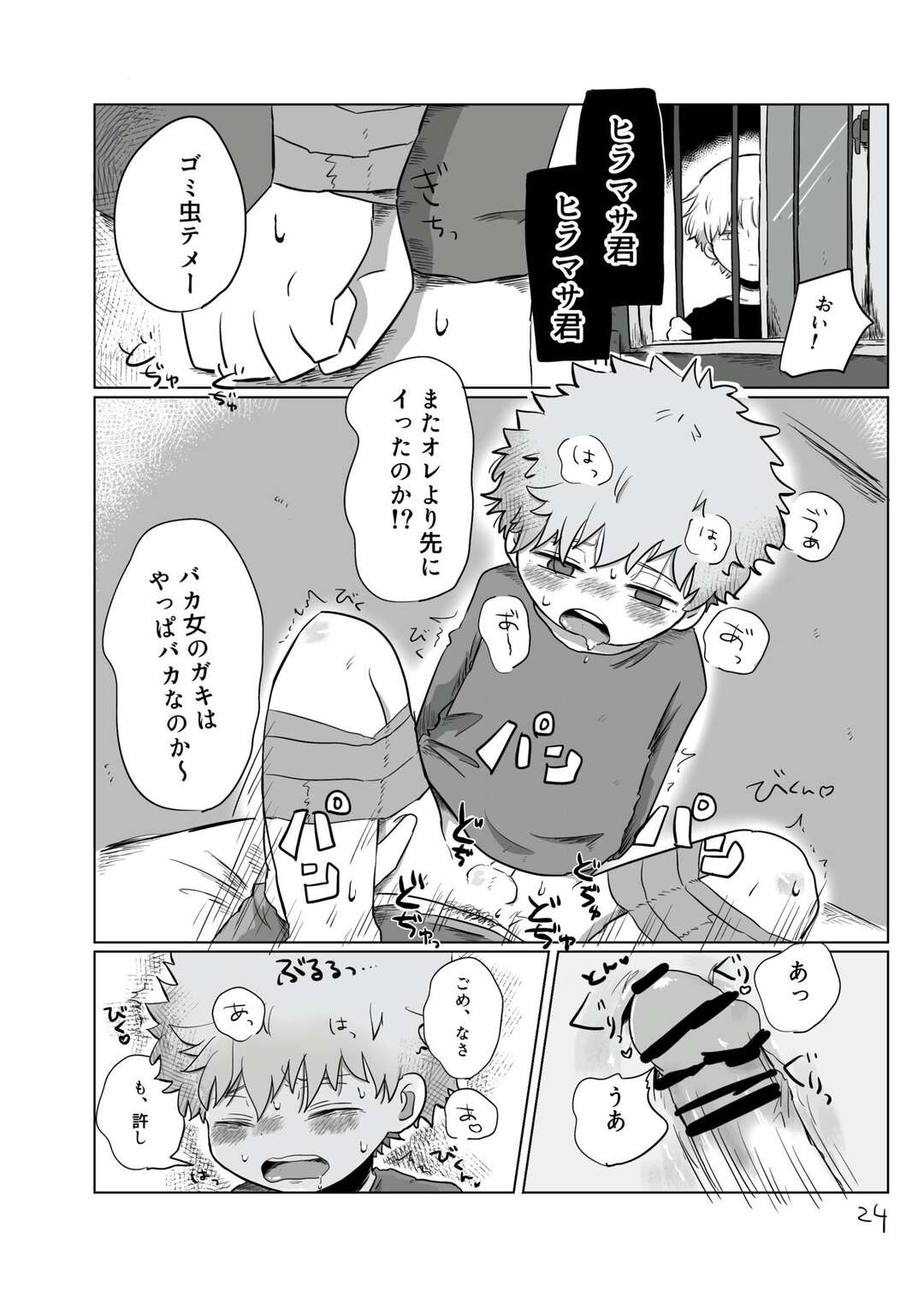 【BL漫画】昔よく遊んでいた神社を訪れて偶然に出会った少年と仲良くなりお互いの秘密を知ってどうしていいかわからないまま切ないボーイズラブエッチ23