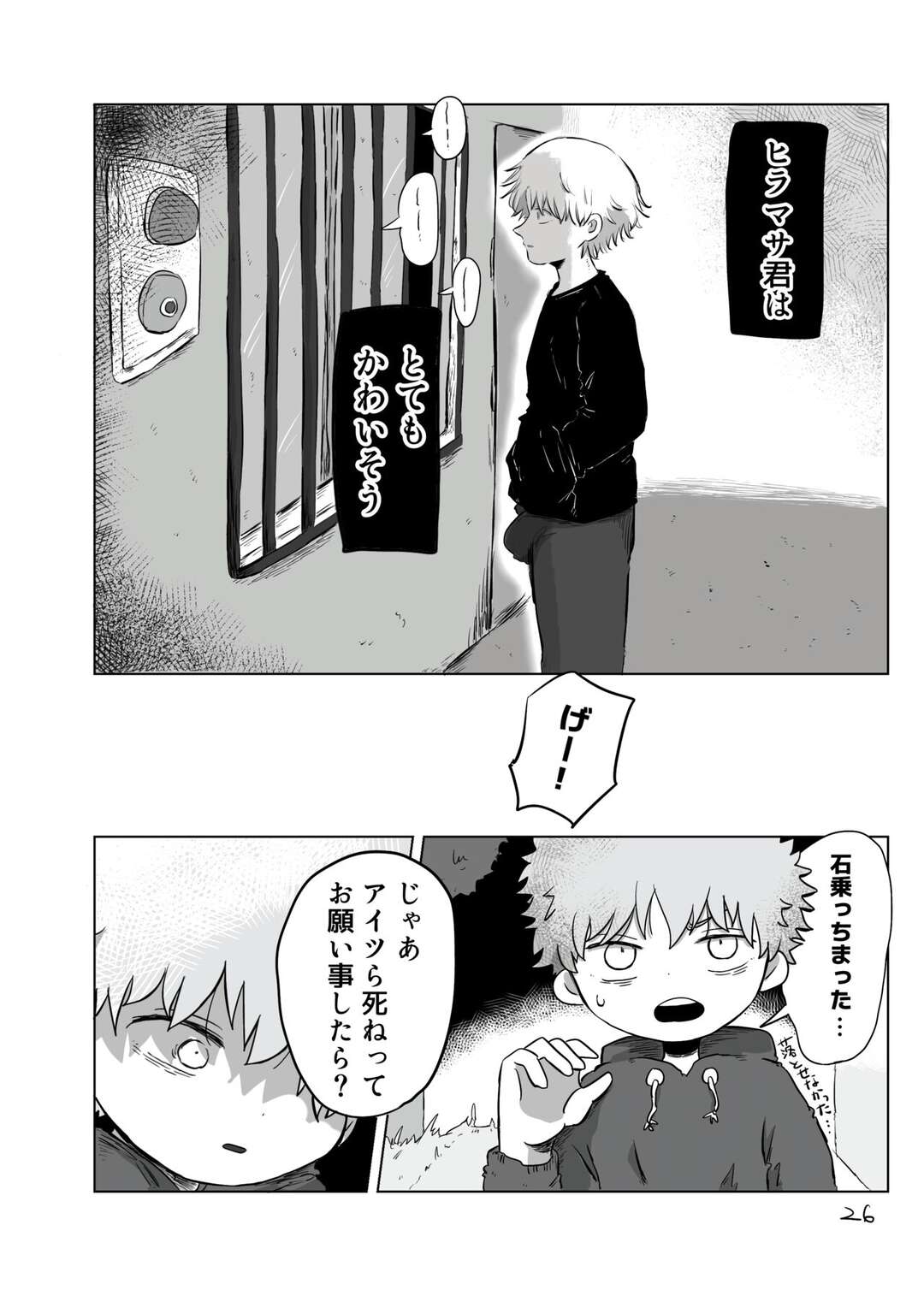 【BL漫画】昔よく遊んでいた神社を訪れて偶然に出会った少年と仲良くなりお互いの秘密を知ってどうしていいかわからないまま切ないボーイズラブエッチ25