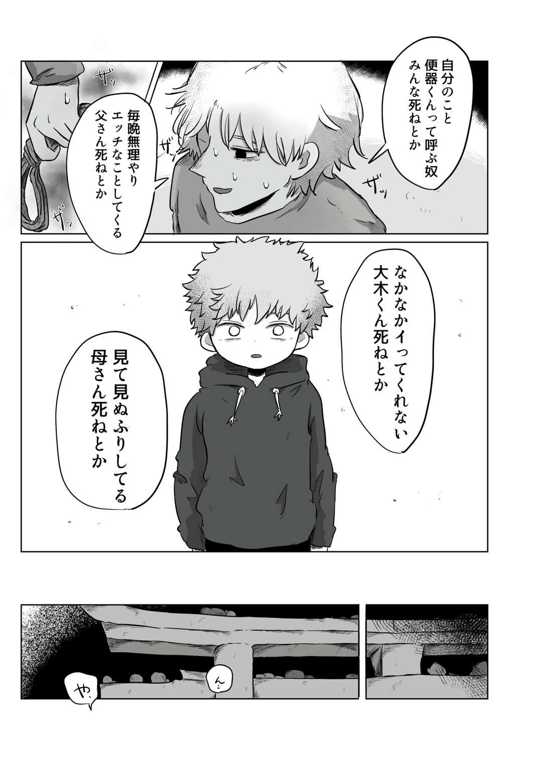 【BL漫画】昔よく遊んでいた神社を訪れて偶然に出会った少年と仲良くなりお互いの秘密を知ってどうしていいかわからないまま切ないボーイズラブエッチ26